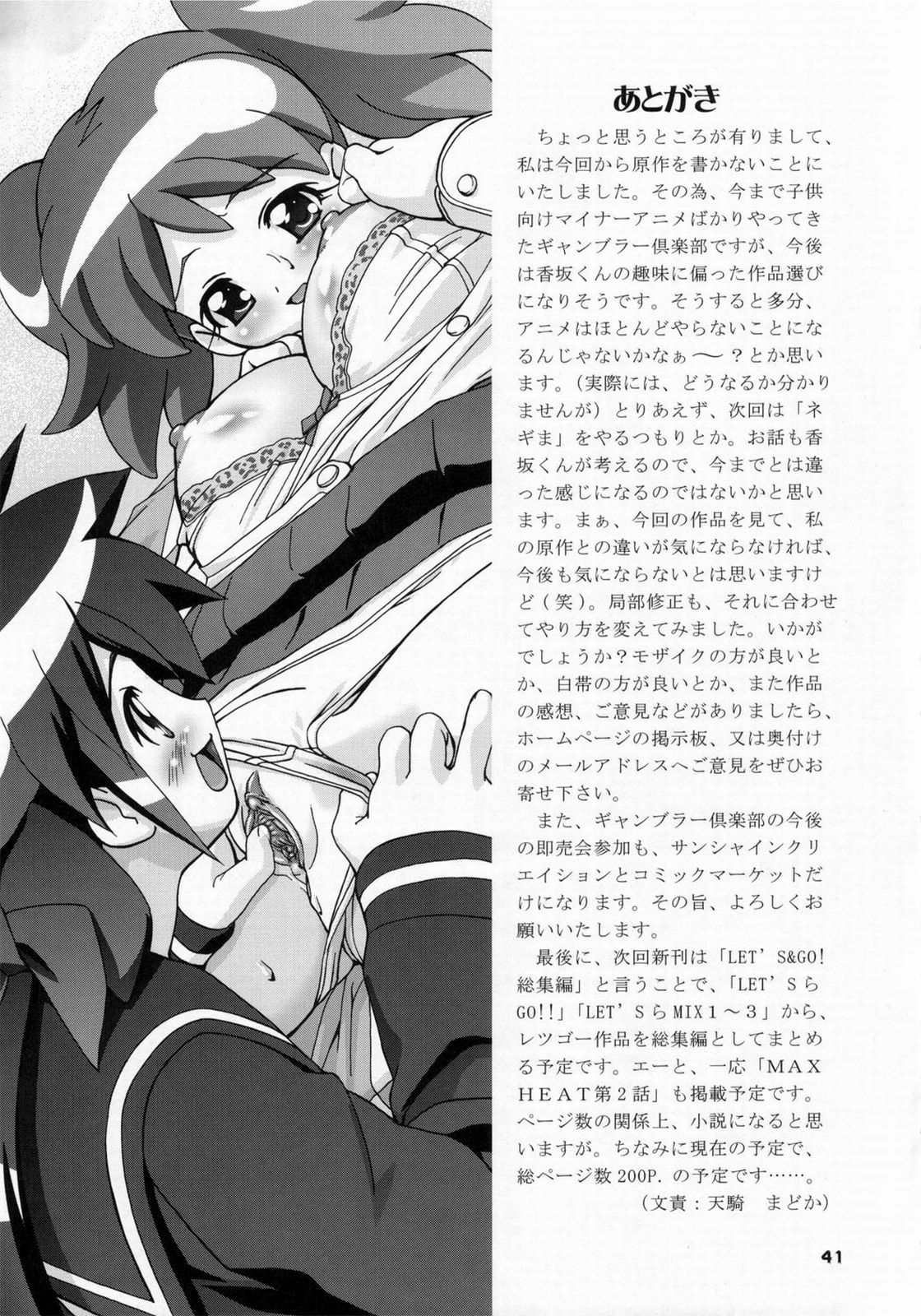 (SC31) [Gambler Club (Kousaka Jun)] Natsu Yuki - Summer Snow (Keroro Gunsou) [English] [SaHa] [Decensored] page 39 full