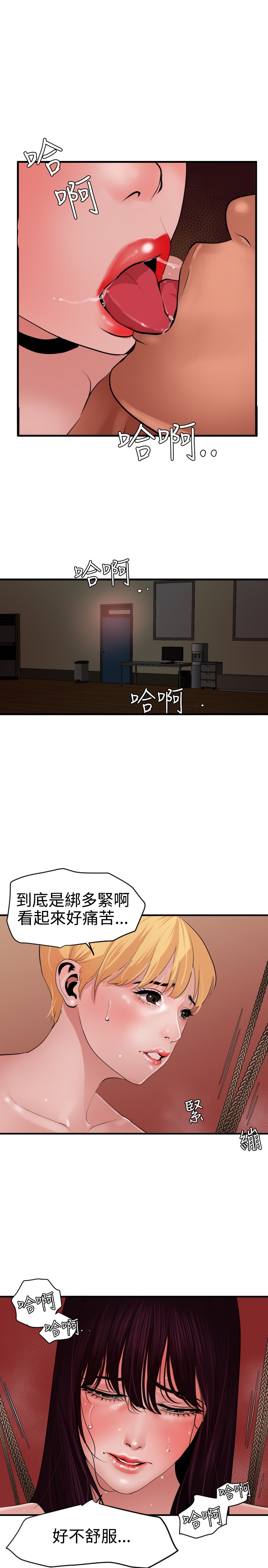 Desire King 欲求王 Ch.41-44 [Chinese] page 78 full