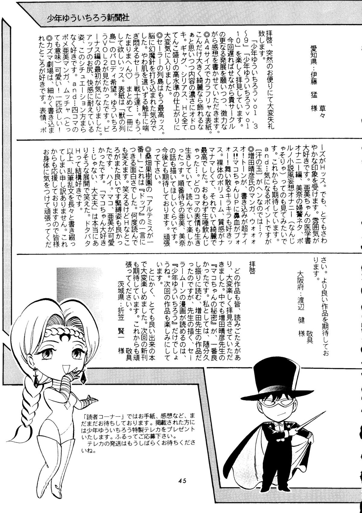 (C45) [Shounen Yuuichirou (Various)] Shounen Yuuichirou Vol. 11 (Bishoujo Senshi Sailor Moon) page 44 full