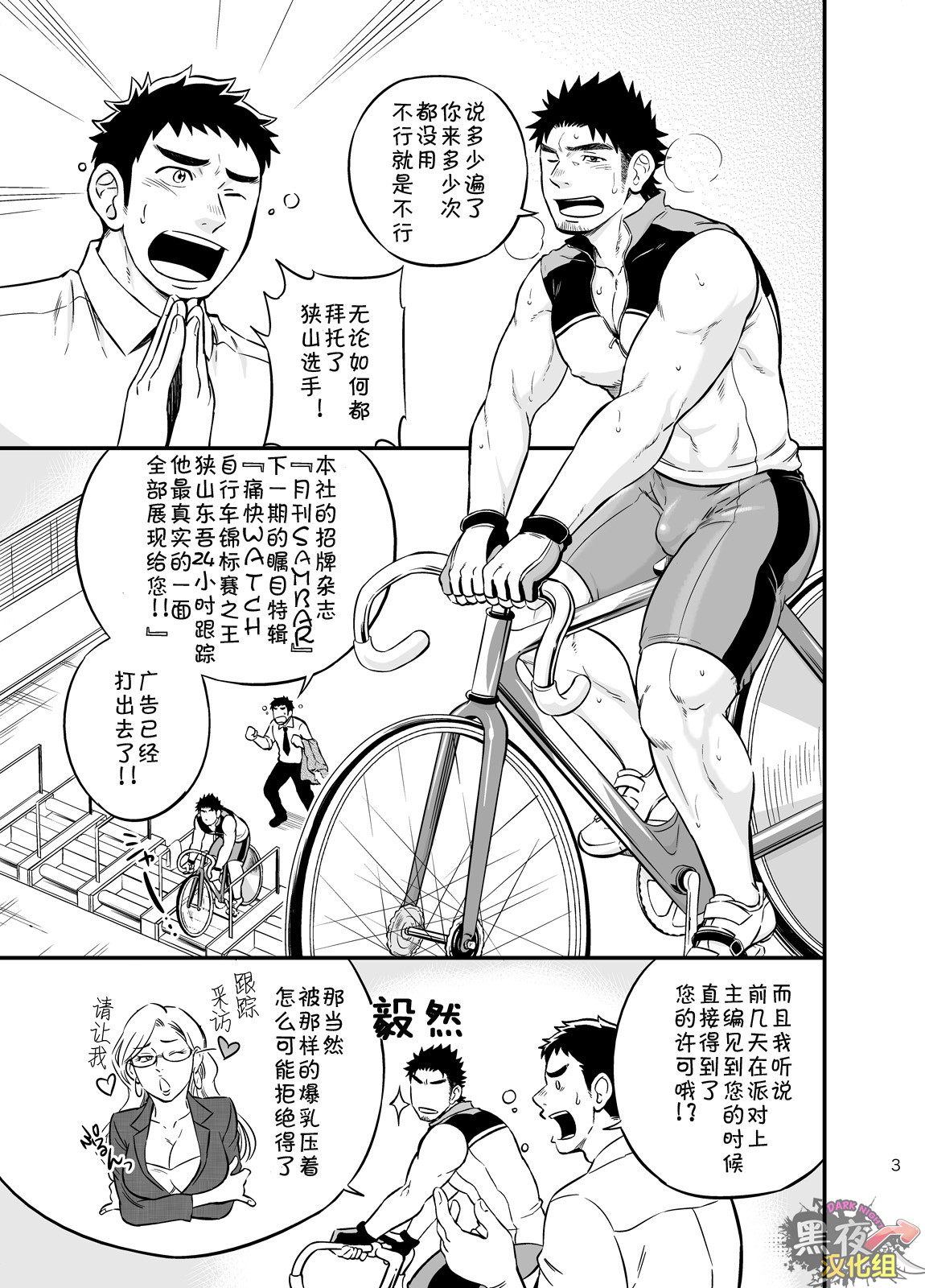 [Draw Two (Draw2)] Micchaku Ride On | 亲密乘骑 [Chinese] [黑夜汉化组] [Digital] page 2 full