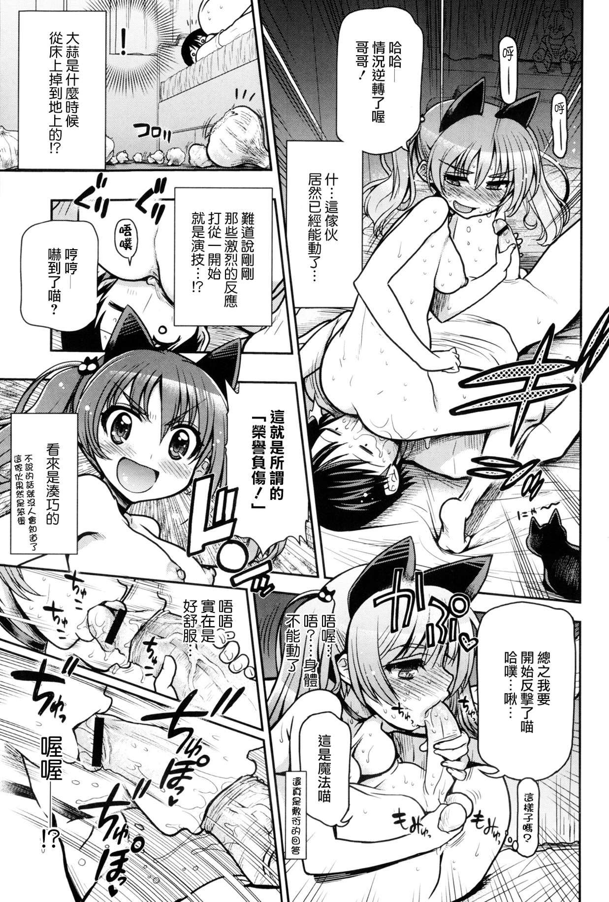 [Matsumoto Drill Kenkyuujo] Akuochi [Chinese] page 19 full