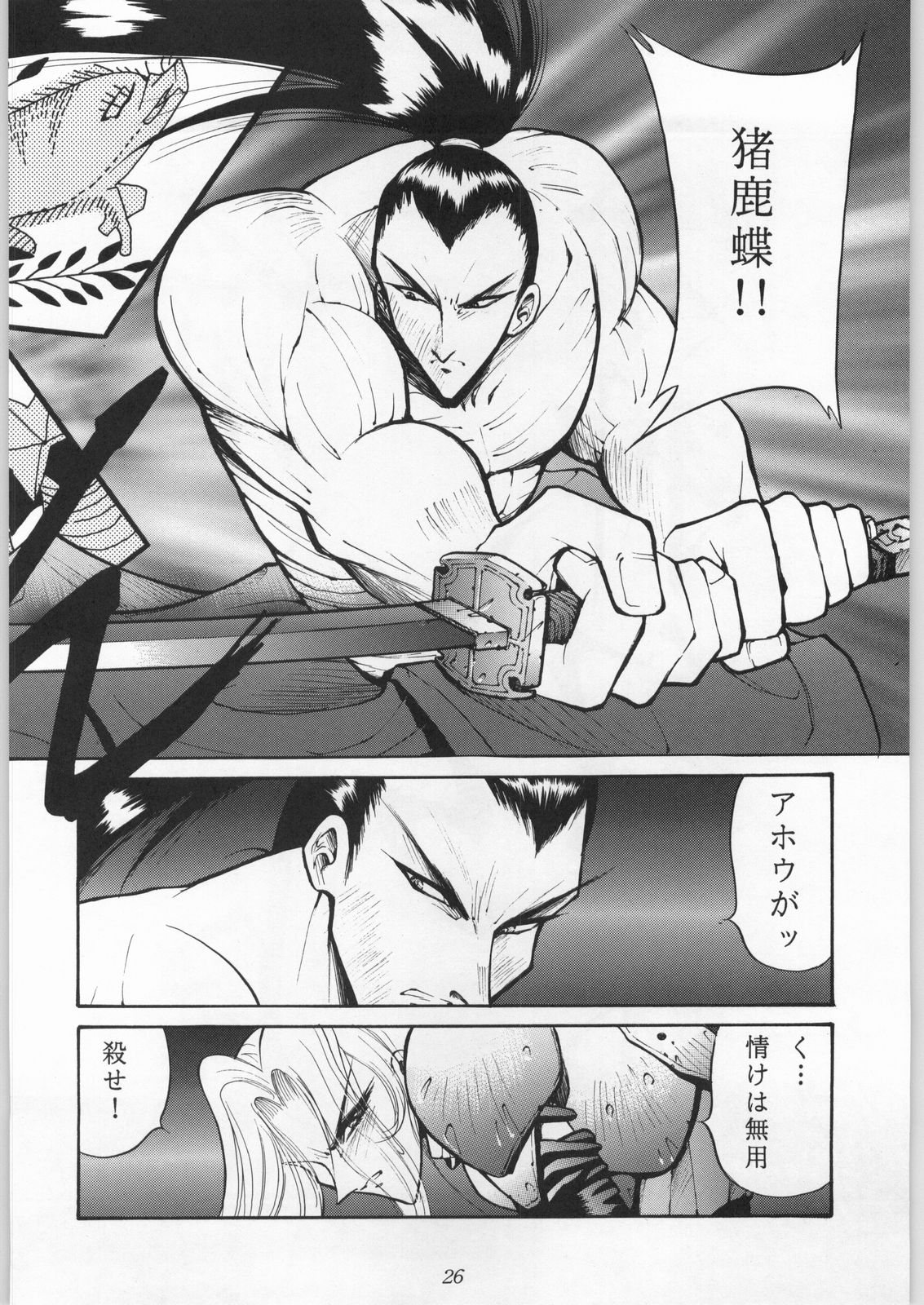 (C50) [Okazu Club (Mita Ryuusuke, Aoi Hitomi, Onihime)] Shin Sanbiki ga Kill!! (Samurai Spirits) page 25 full