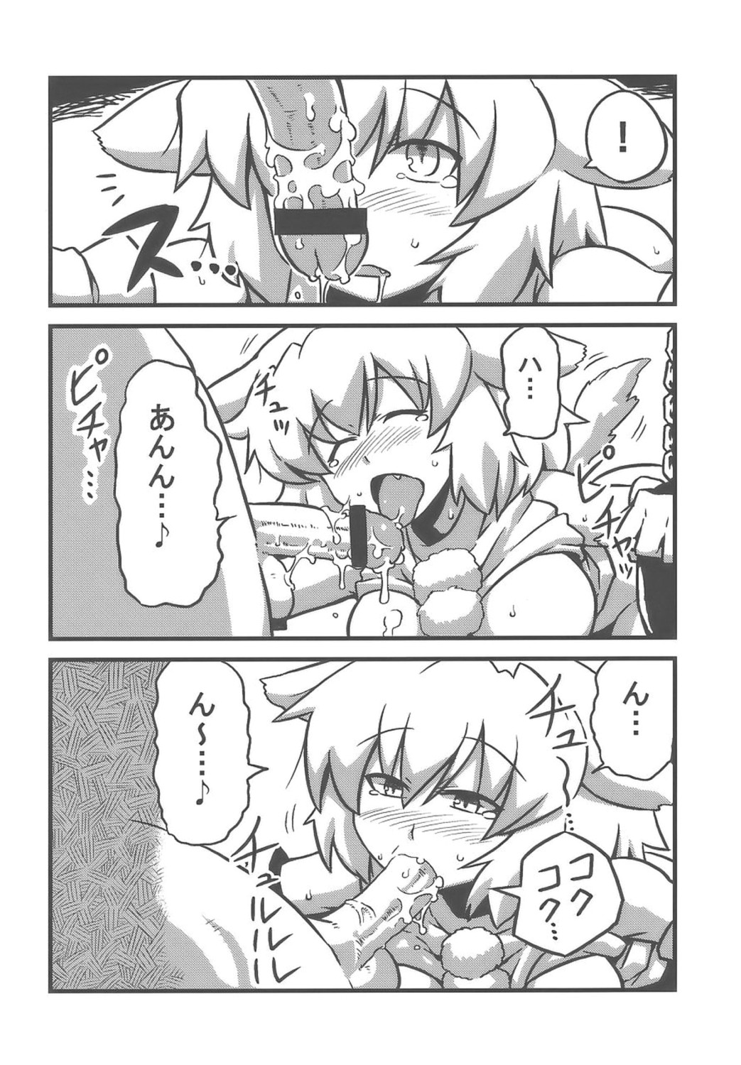 (CT14) [Circle Nuruma-ya (Tsukiwani)] Shameimaru Kanbunchou (Touhou Project) page 11 full