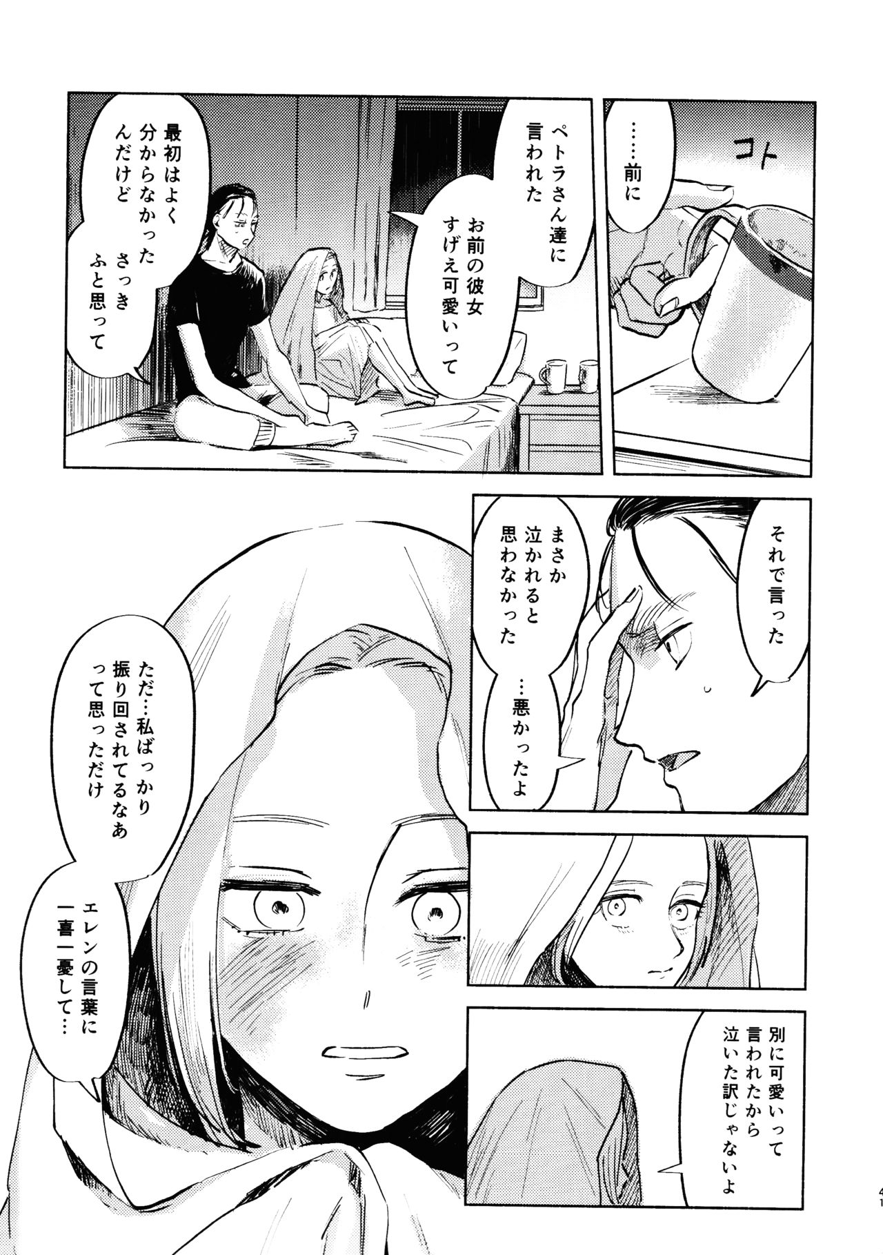 (Dai 25 Kai Hekigai Chousa Haku) [bin (Enko)] Ryuseigun ni Oyasumi (Shingeki no Kyojin) page 40 full