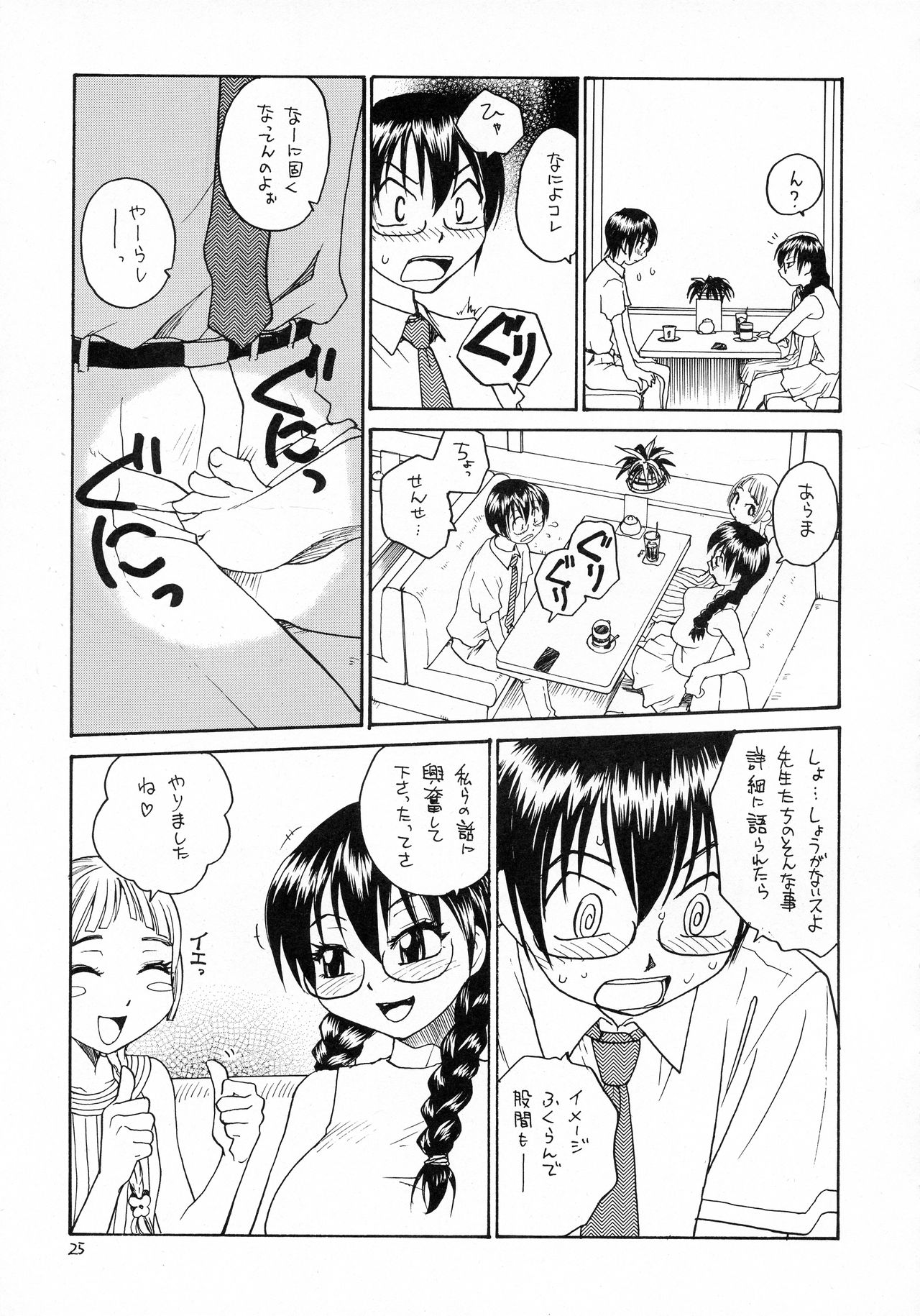 (SC38) [B5 Doumei (RaTe)] Ero Tama page 25 full