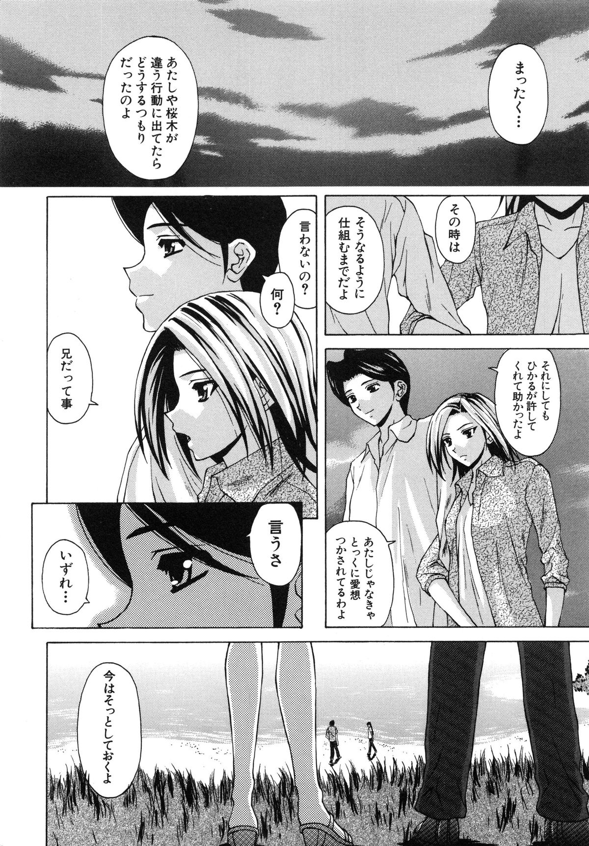 [Fuuga] Yumemiru Shoujo ~ The Girl who Dreams ~ page 197 full