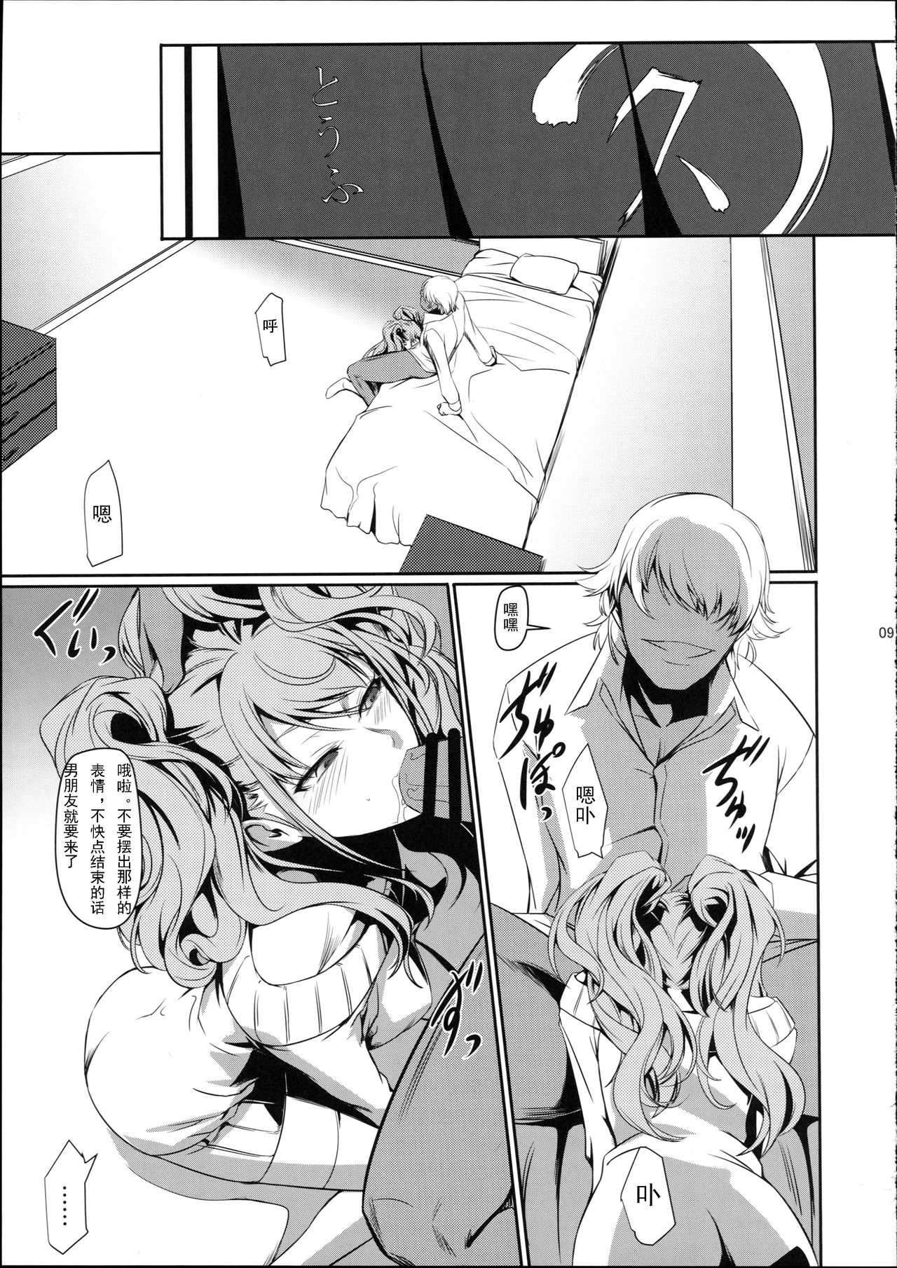 (C87) [DEX+ (Nakadera Akira)] I-Doll 2 (Persona 4) [Chinese] [每天一赌个人汉化组] page 12 full