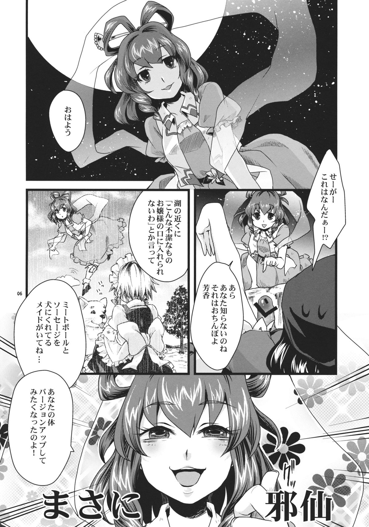 (Reitaisai 10) [Zipper Wrist (Eguchi)] Tough de Katakute Suteki desho? (Touhou Project) page 6 full