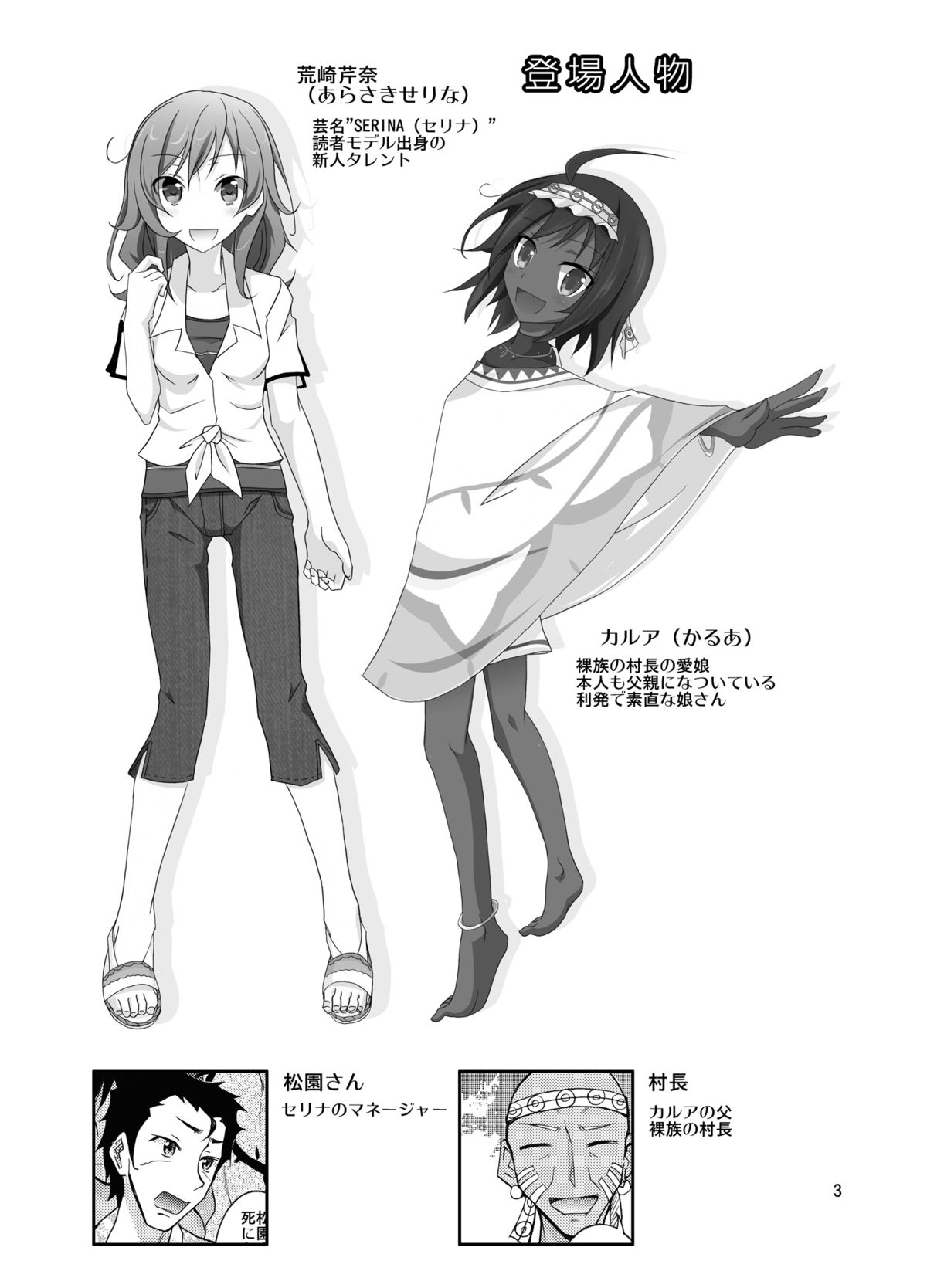 [Nihon Dandy (Matsuno Susumu)] Talent Model no Razoku Taikenki [Digital] page 3 full