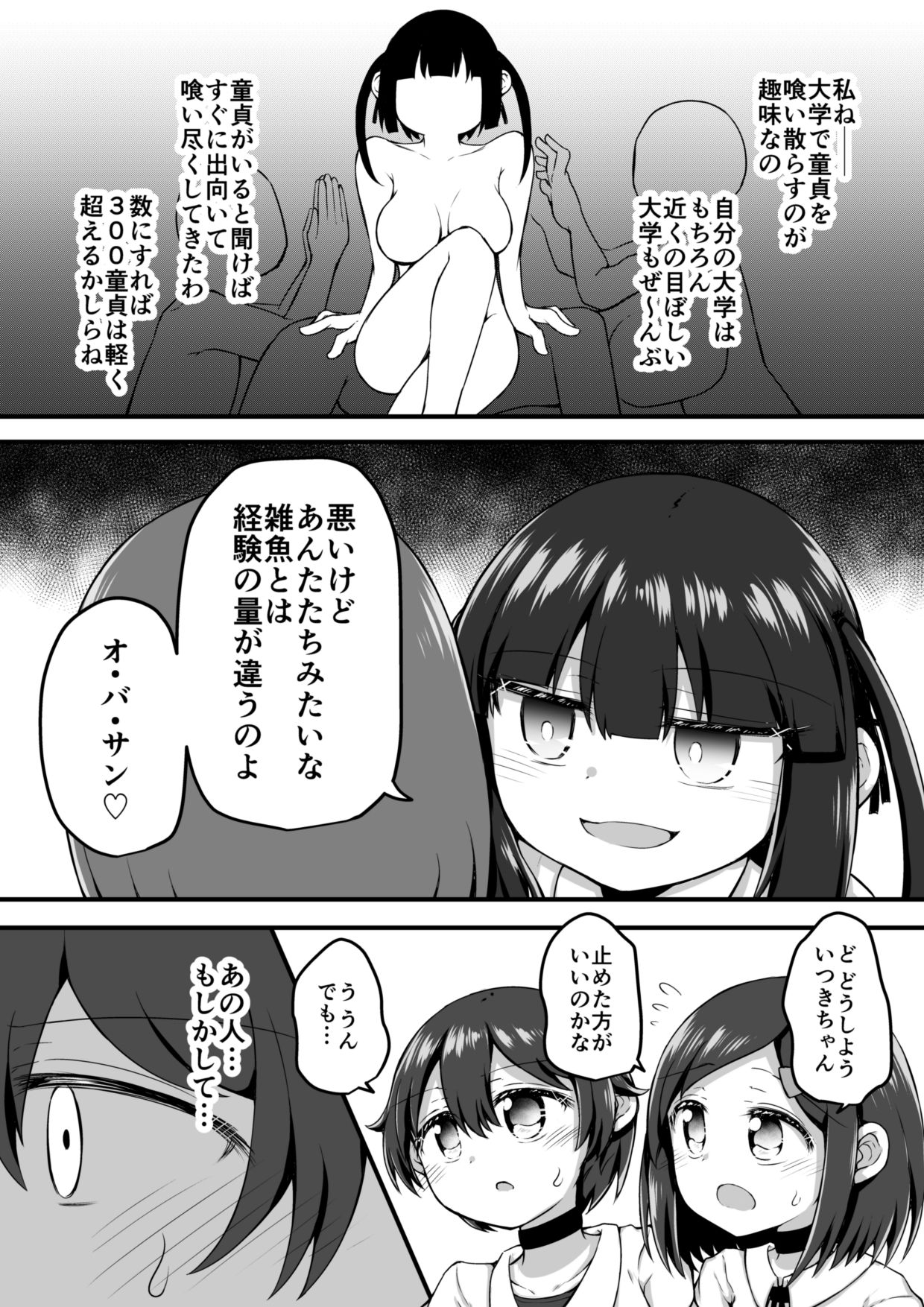 [Suizen no Mimi (Akariya Toroochi)] Sextula Game:Zenpen [Digital] page 14 full
