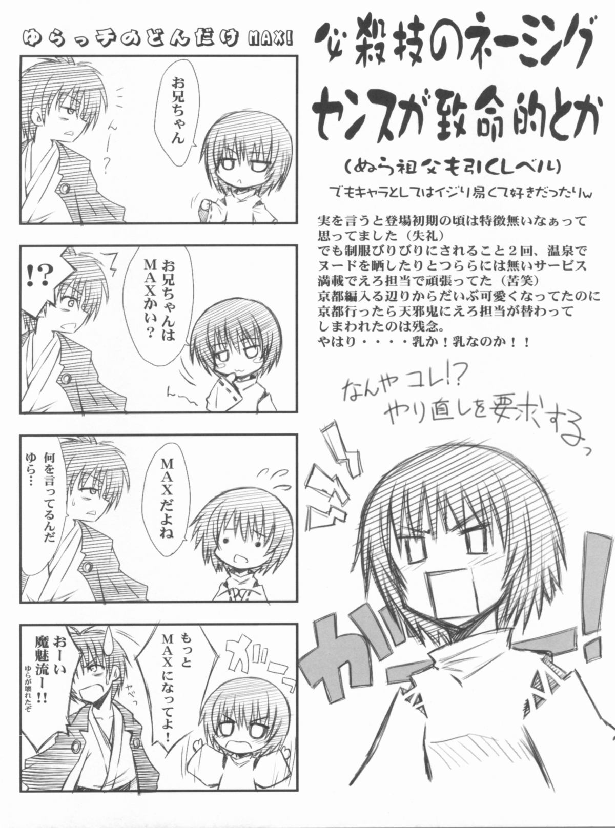 (C78) [Blue Garnet(Serizawa Katsumi)] Vol.24 Black&White (Nura: Rise of the Yokai Clan) page 28 full