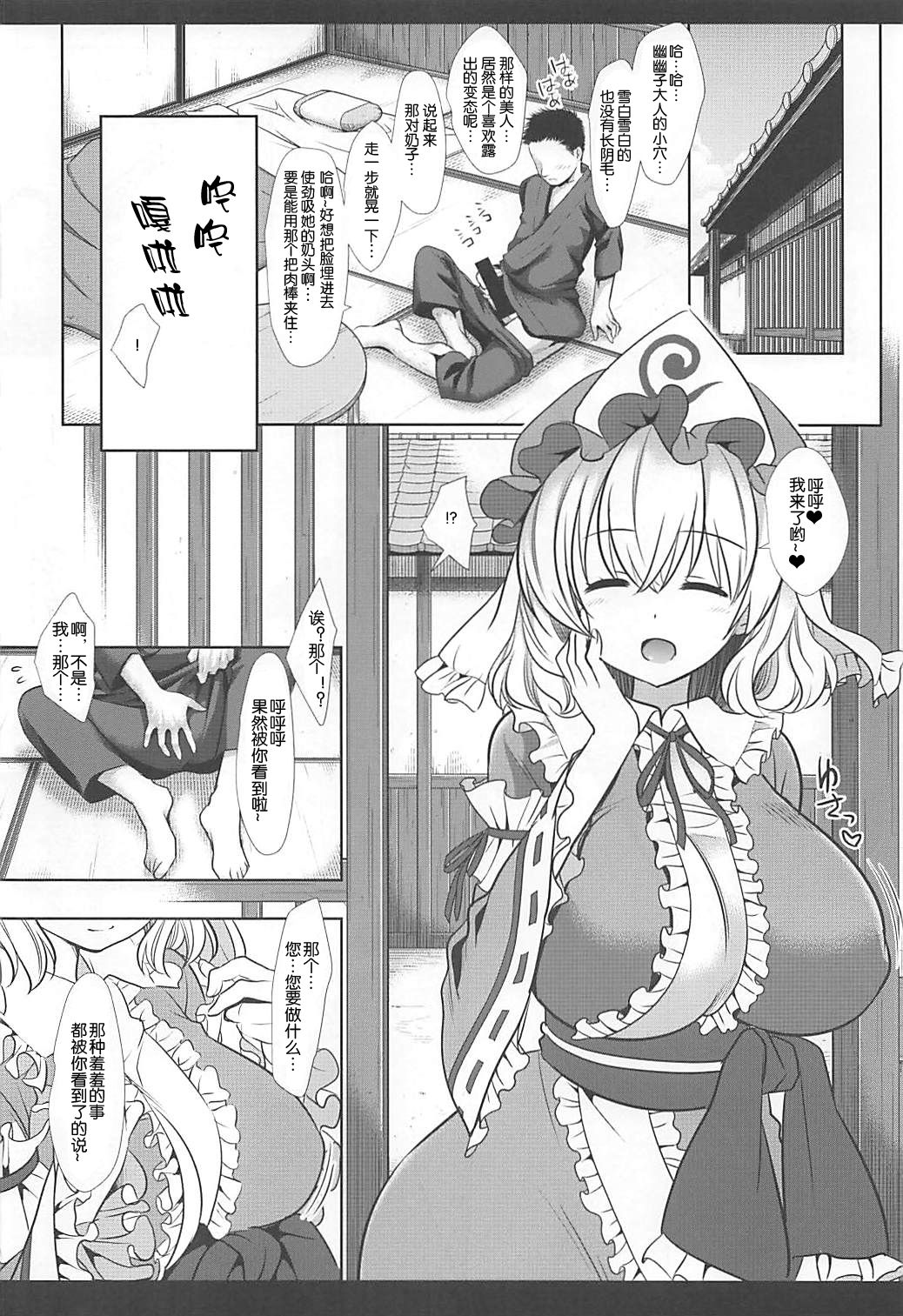 (SC2018 Summer) [Nagiyamasugi (Nagiyama)] Touhou Sakusei 1 Yuyupai (Touhou Project) [Chinese] page 5 full