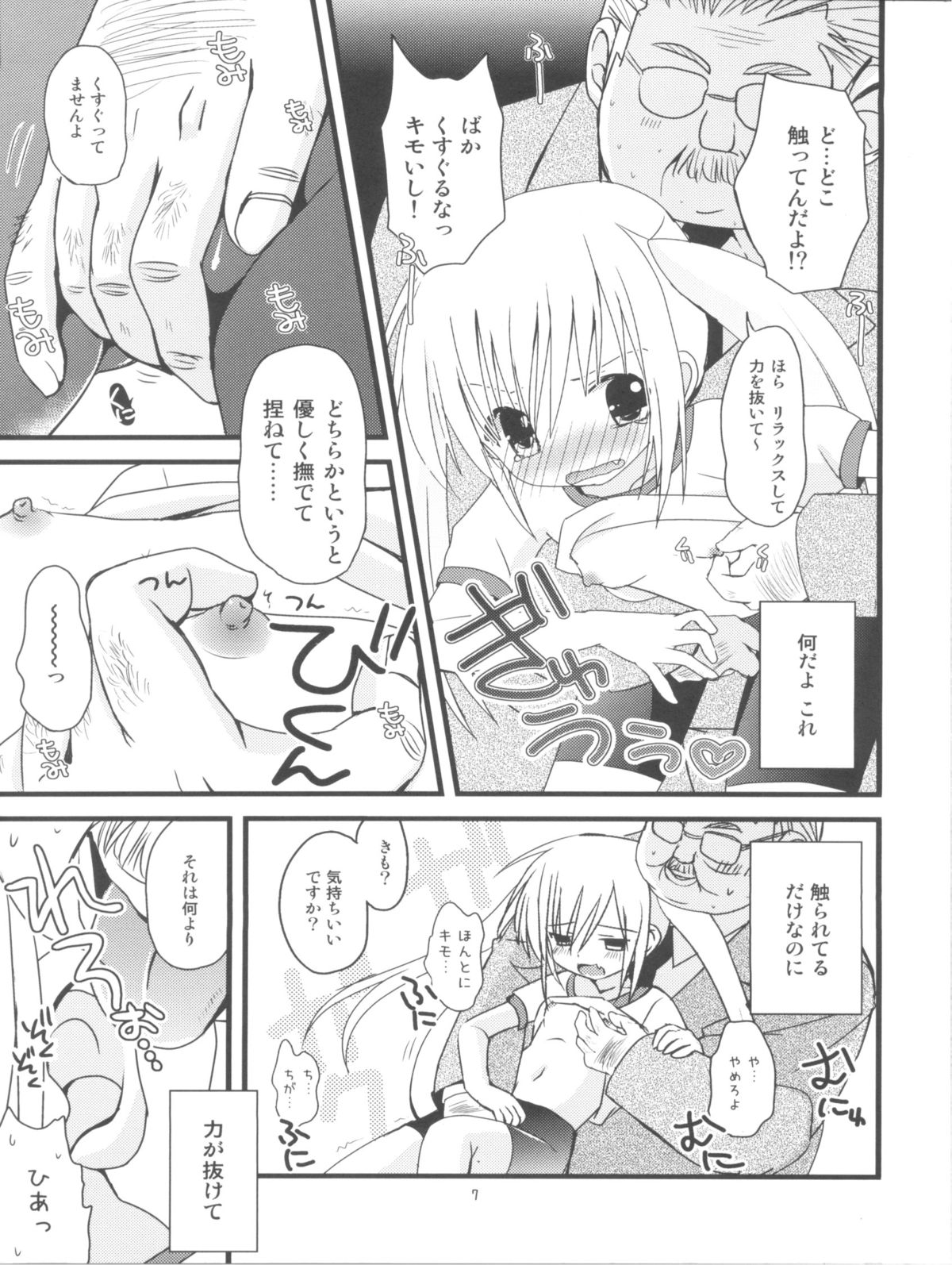 (SC53) [Ar Da CoDa (Zinan, Fujise Akira)] Mahomaho to XXX Shiyo♪ (Ro-Kyu-Bu!) page 6 full