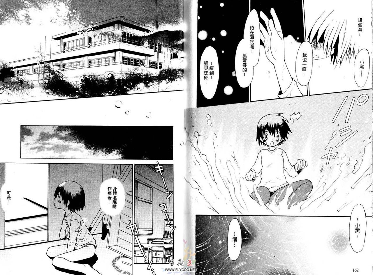 [Hoshiai Hilo] Shitsuren no Kuni [Chinese] page 83 full