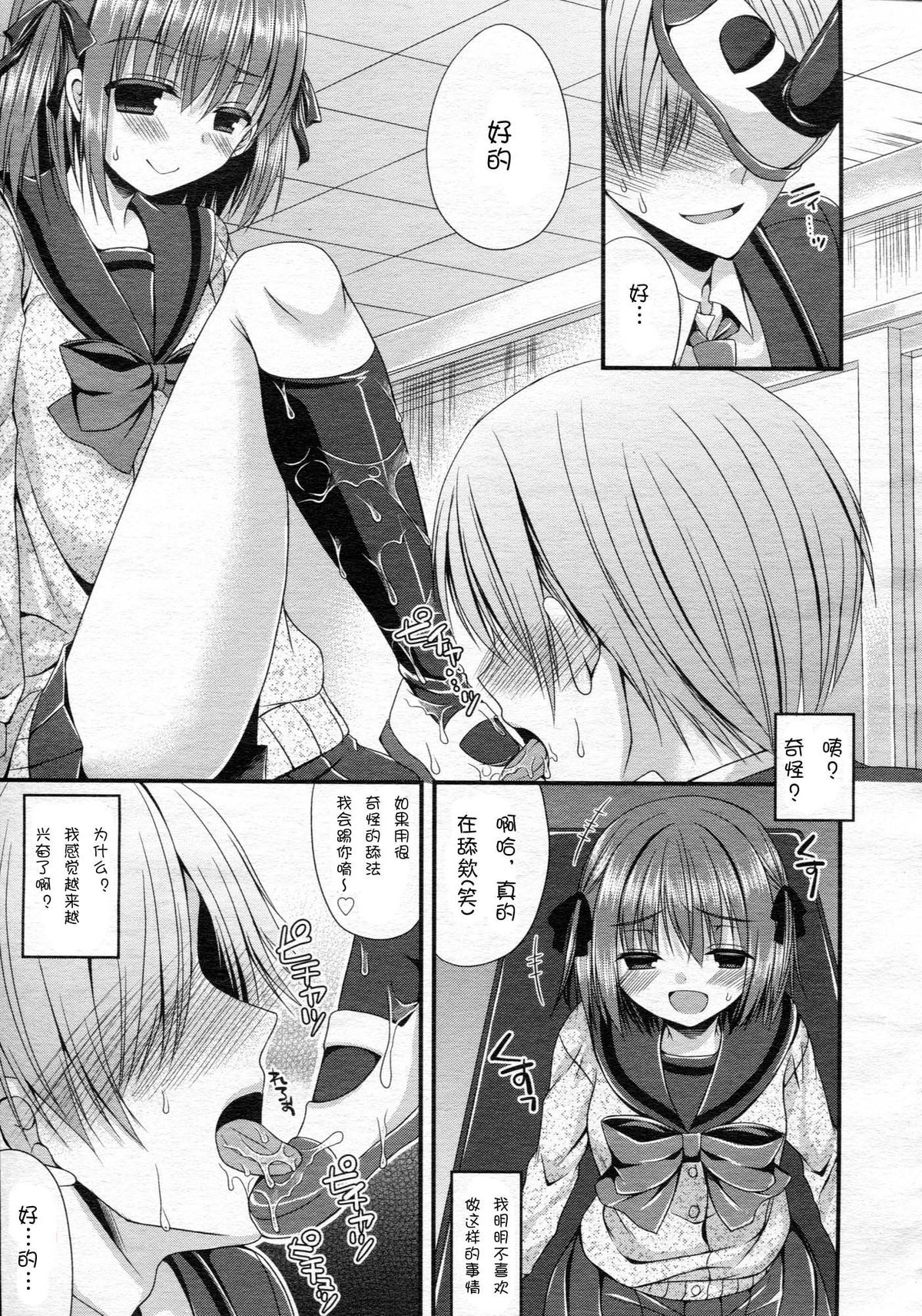 [Mukai Kiyoharu] Ijimekko Switching (Girls forM Vol. 05) [Chinese] [M系資源聚合漢化組] page 15 full