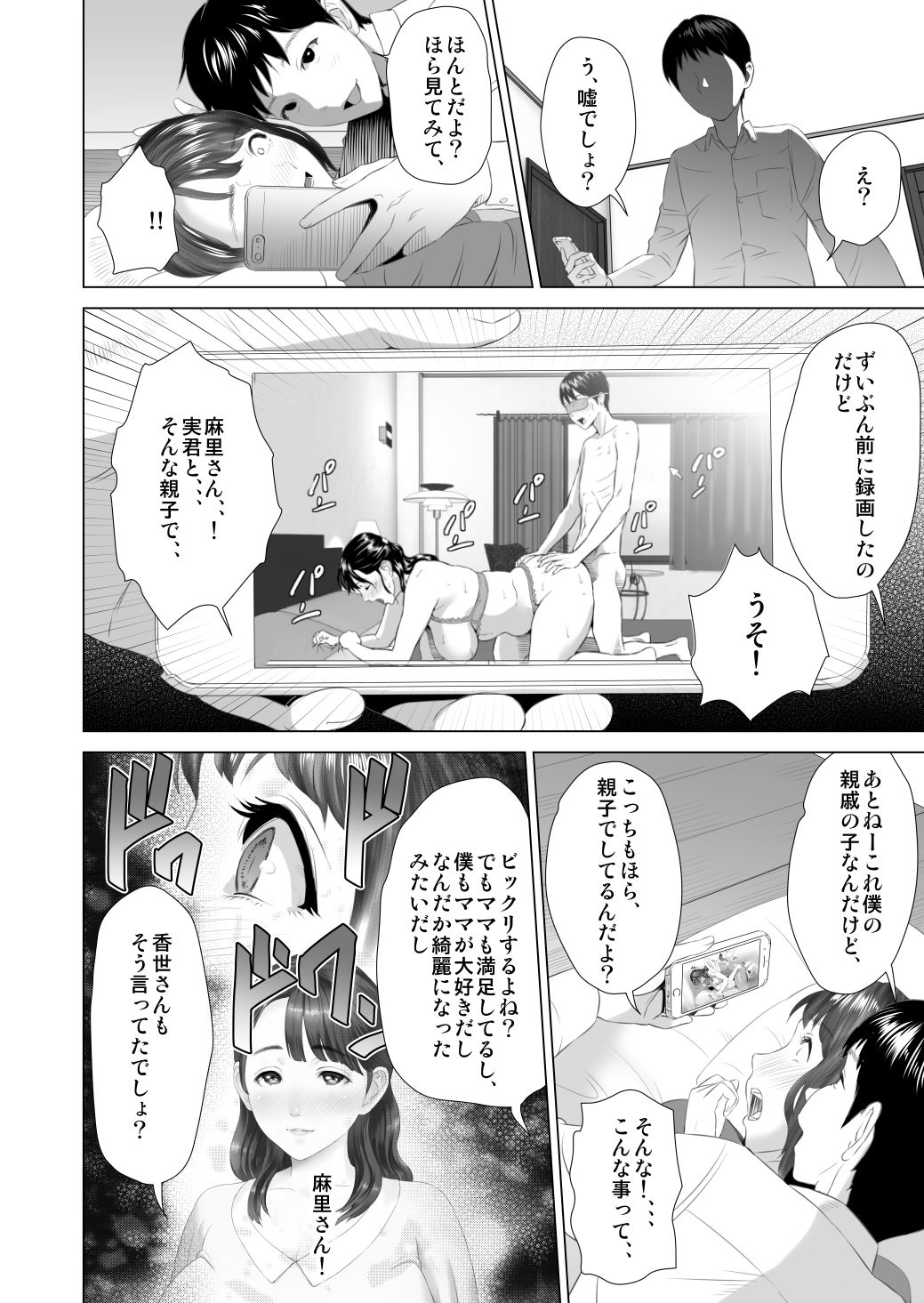 [Hyji] Kinjo Yuuwaku Daisandan <Tomodachi no Okaa-san Hen> Chuuhen page 6 full