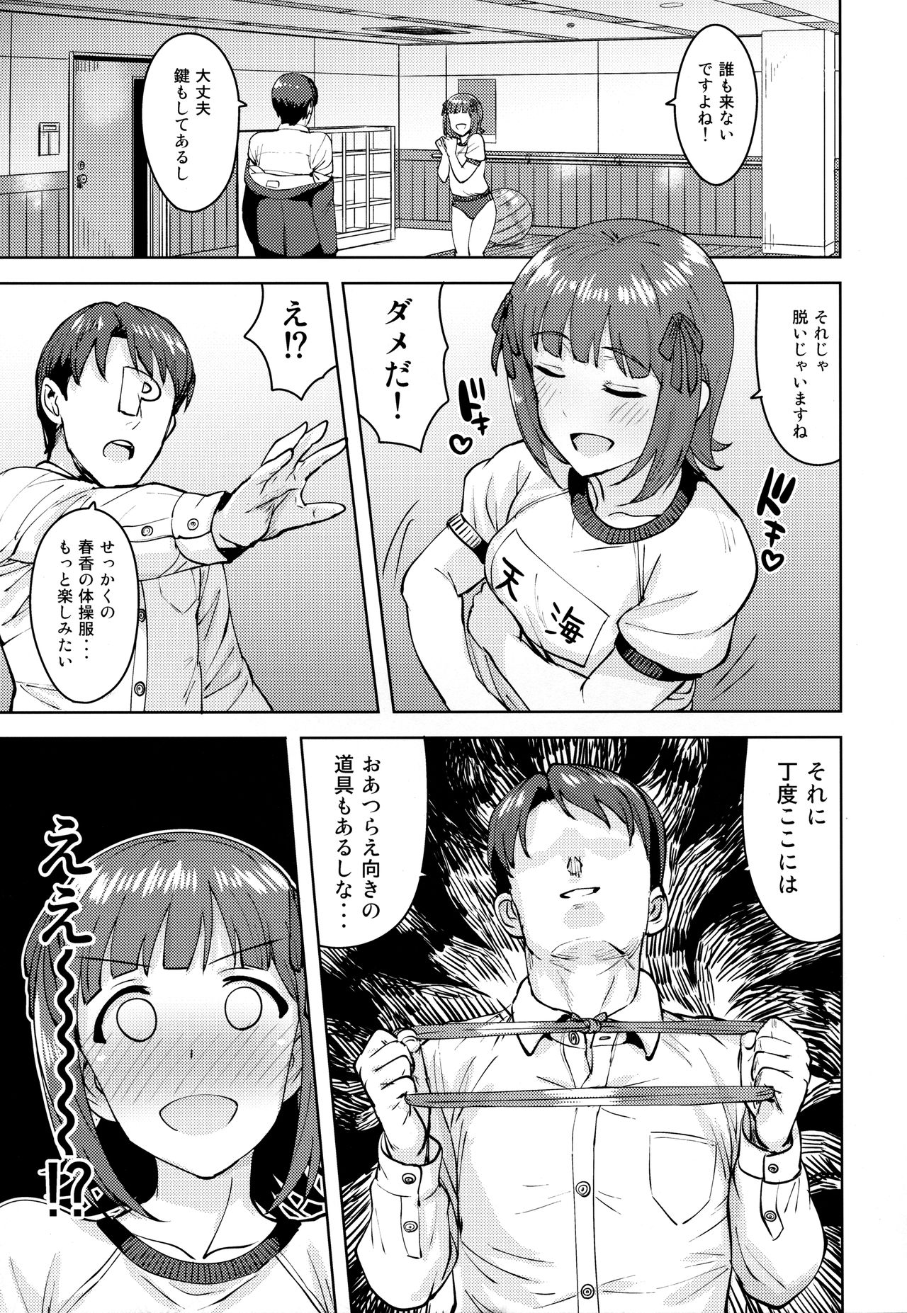 (C93) [PLANT (Tsurui)] Haruka After 5 (THE iDOLM@STER) page 10 full
