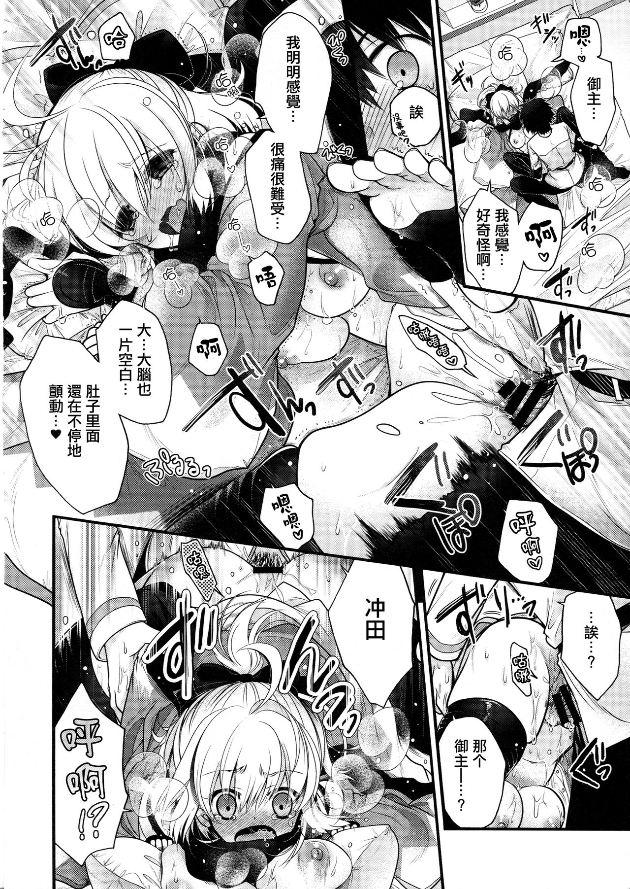 (C91) [otochilu Cafe (Kuroda Nichiru, Izumiya Otoha)] My Room My Love (Fate/Grand Order) [Chinese] [无毒汉化组] page 8 full