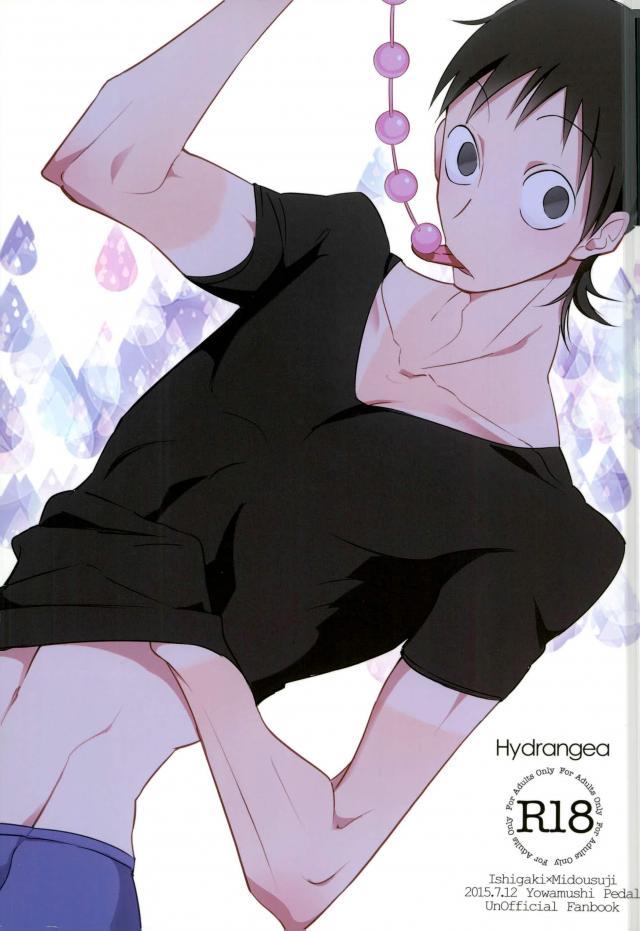 (Kyou Fuku Chin Douchuu ~Hona Iko ka~) [Lily (Nishi)] Hydrangea (Yowamushi Pedal) page 1 full