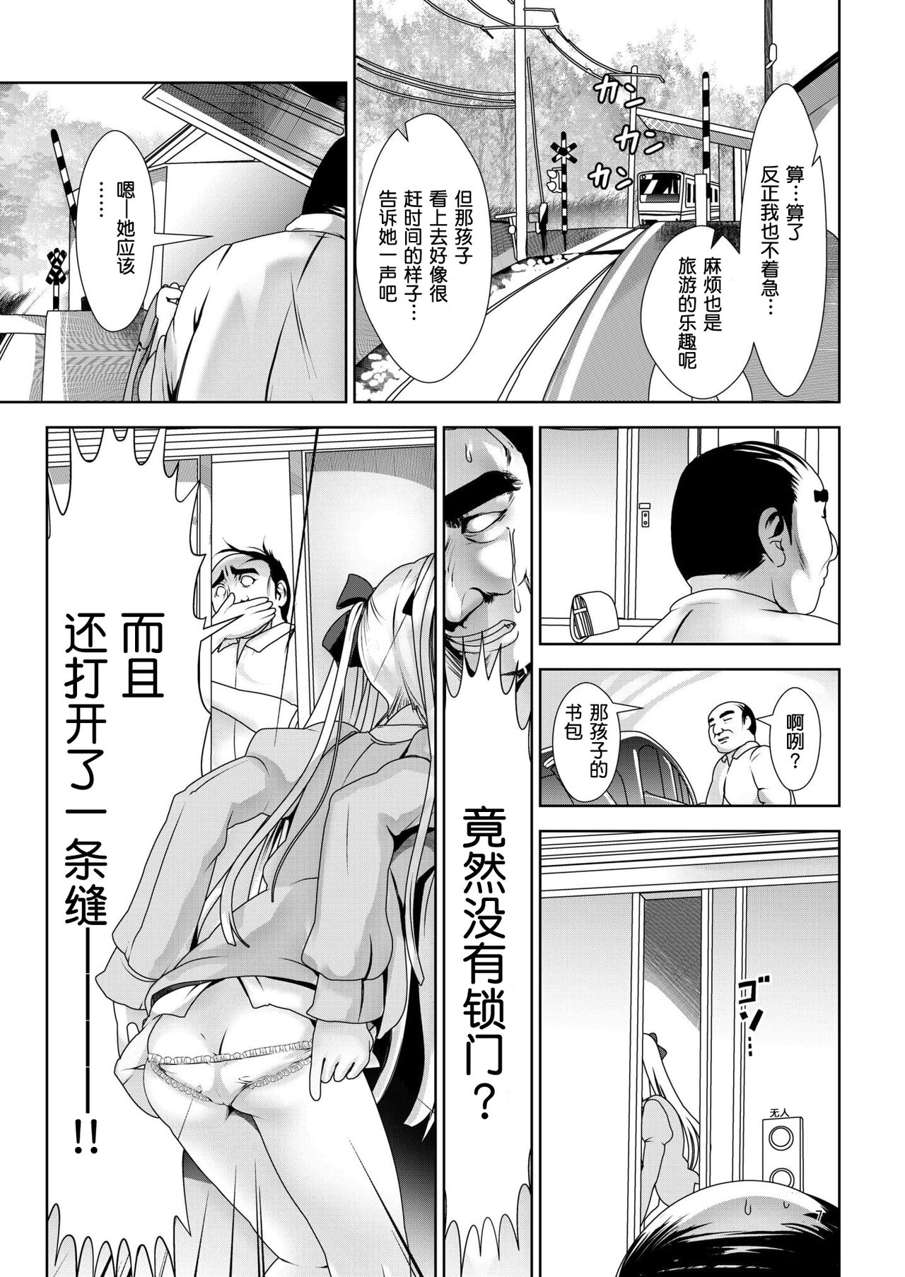 [Kaitsushin (Namamo Nanase)] Shoujo Hyouryuu [Digital] [Chinese] [零食汉化组] page 6 full