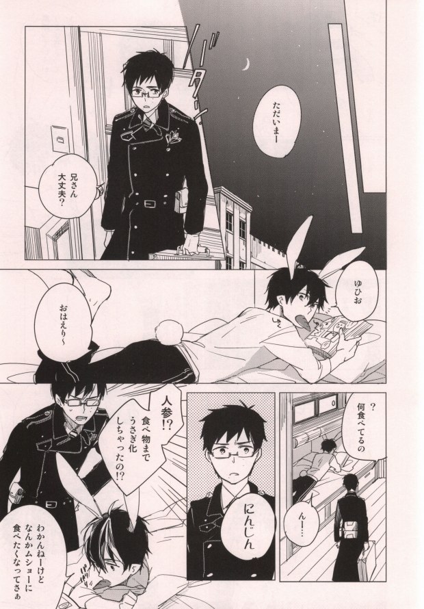 (SPARK7) [licca (Kashima)] Usagi ni Natta Oniisama (Ao no Exorcist) page 6 full