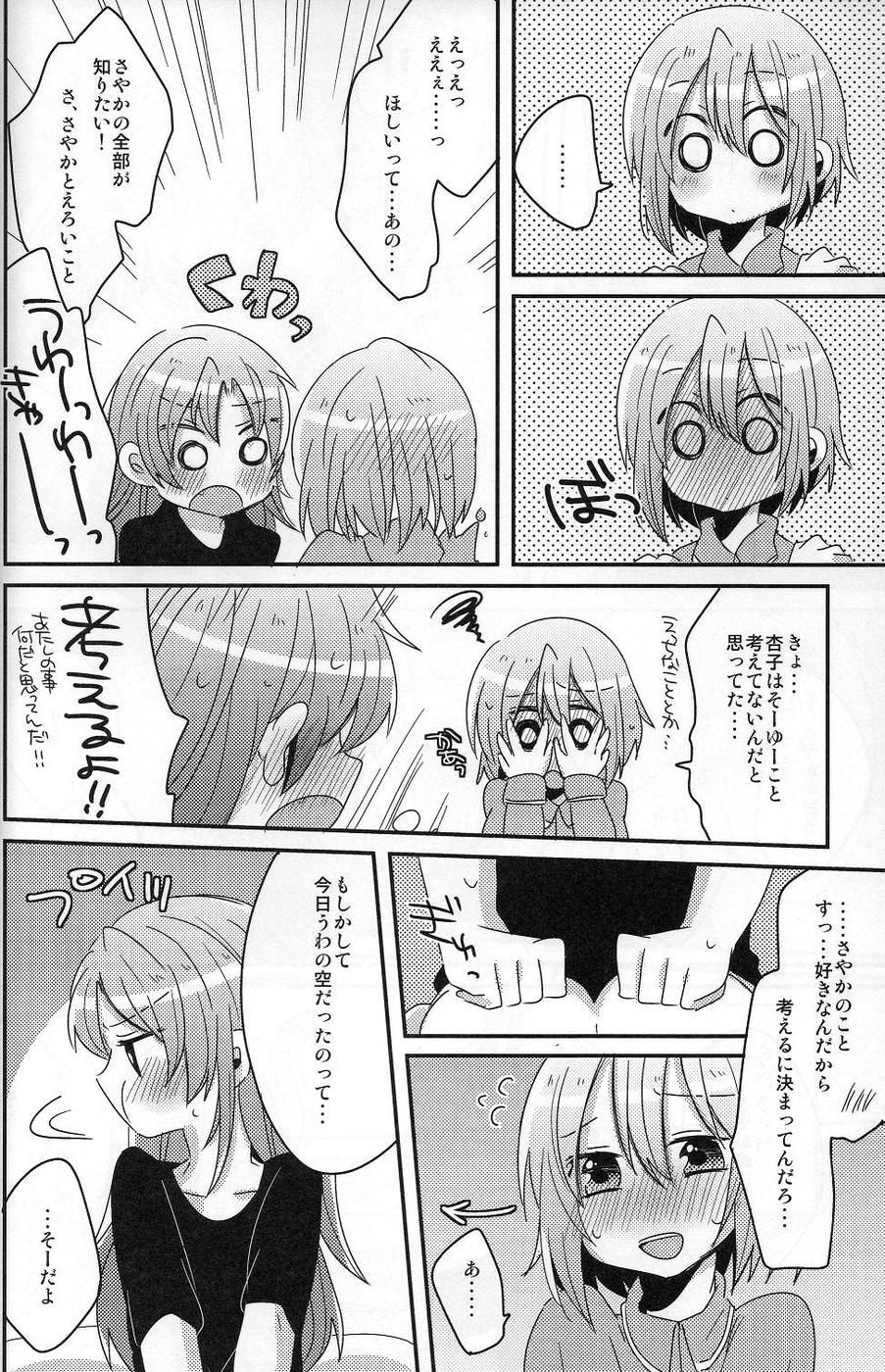 [Zawameki Jambo (Zawameki)] Hajimete no Koto (Puella Magi Madoka☆Magica) page 13 full
