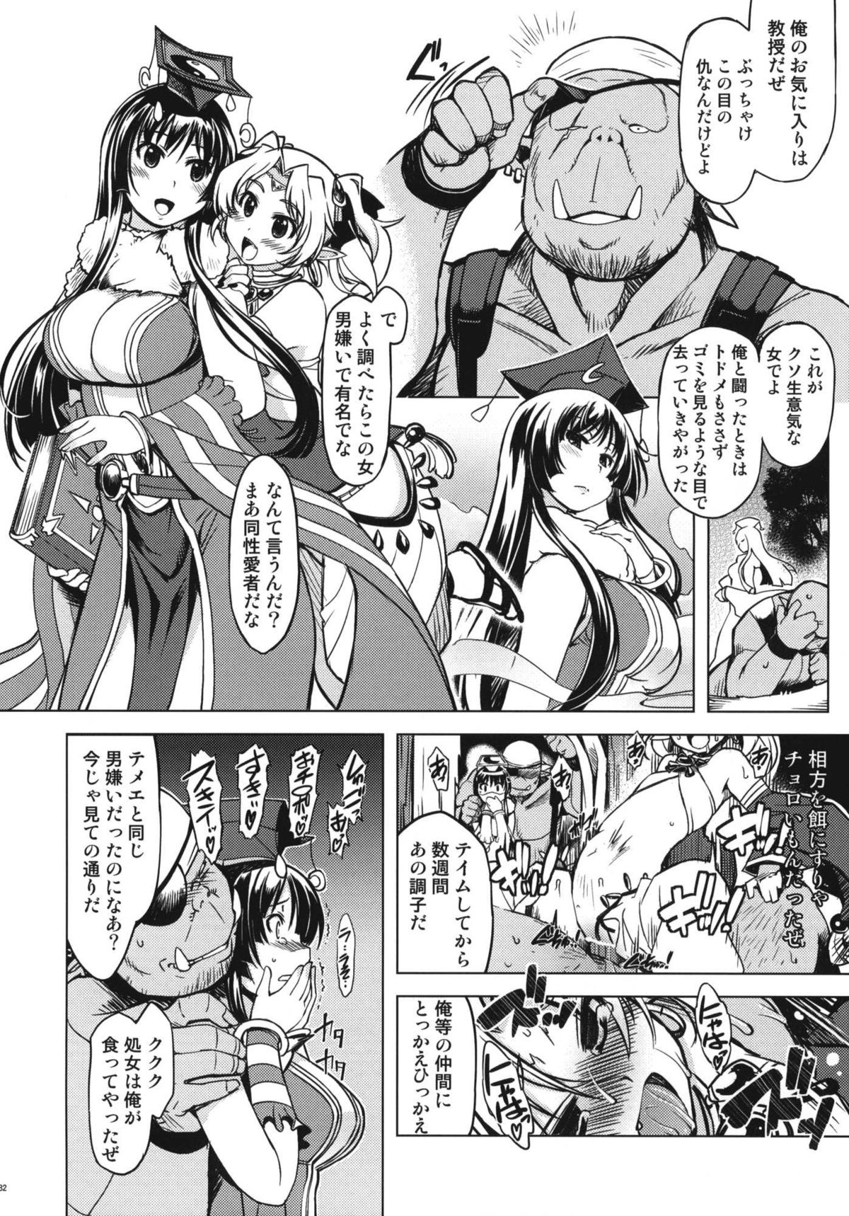 [Xration (mil)] 姫騎士テイム2 (ラグナロクオンライン) page 32 full