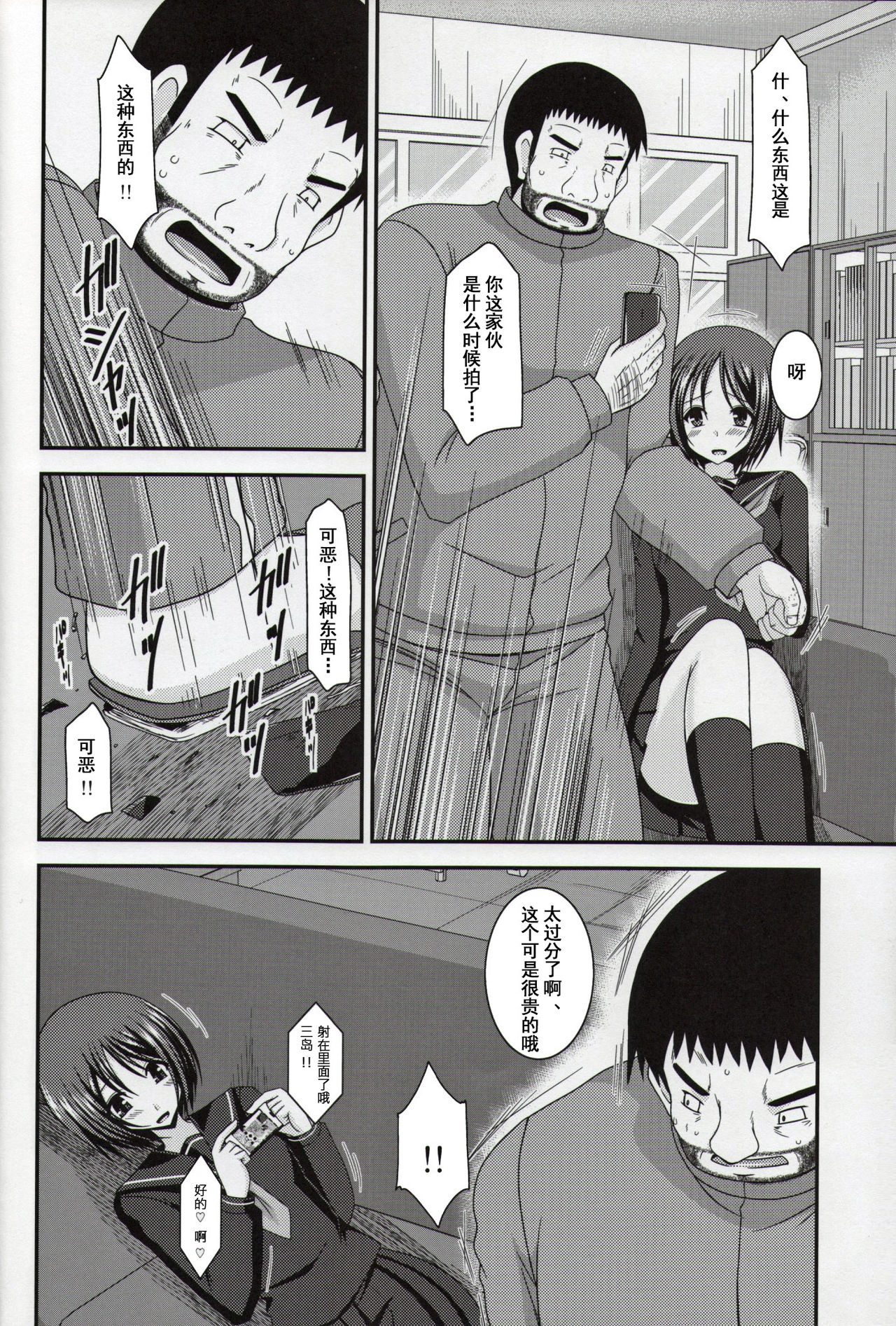 (C86) [valssu (Charu)] Roshutsu Shoujo Yuugi Nana Kan [Chinese] [流星汉化] page 29 full