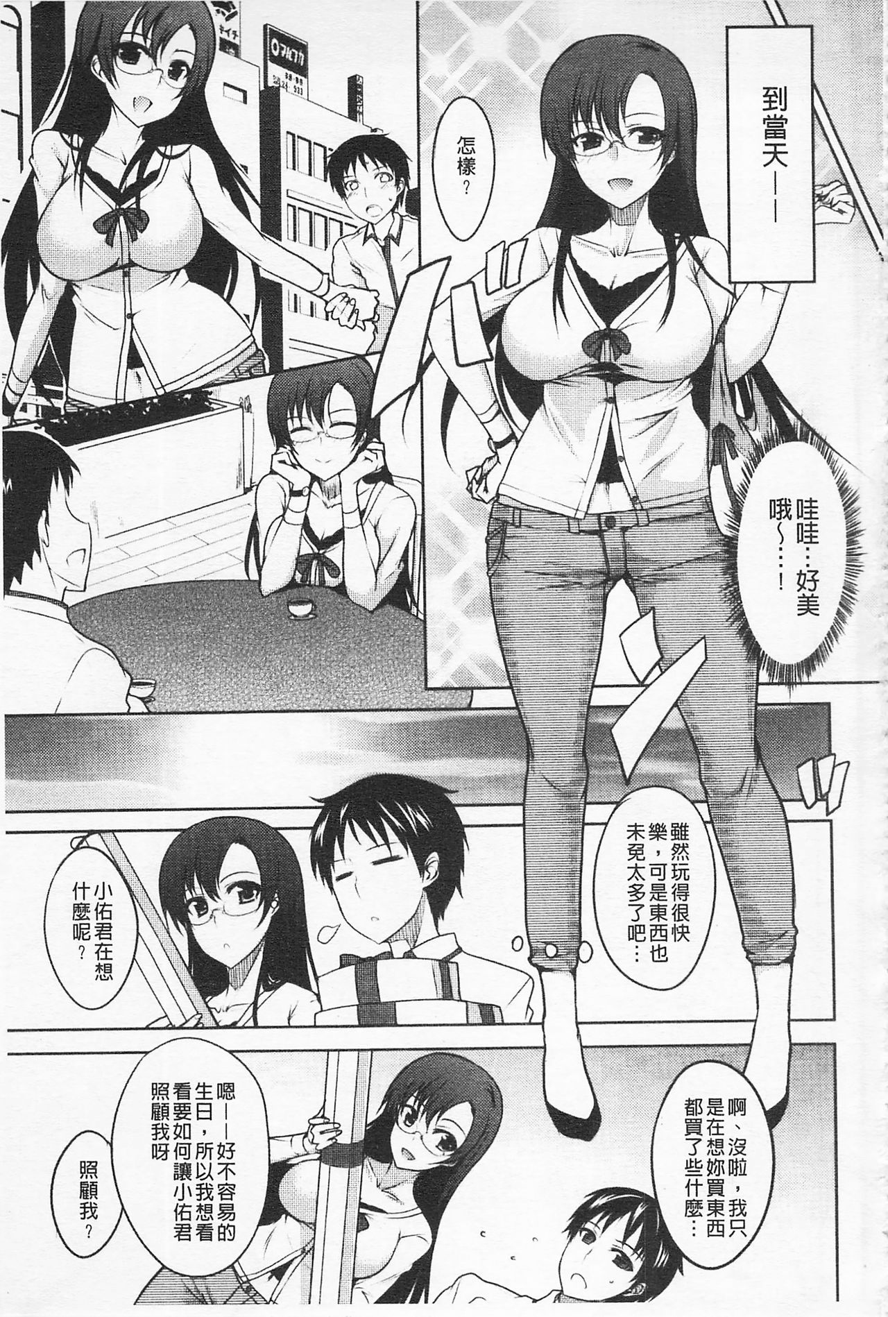 [Shijou Sadafumi] Semeruga Otome | 由她主攻乙女♡ [Chinese] page 58 full