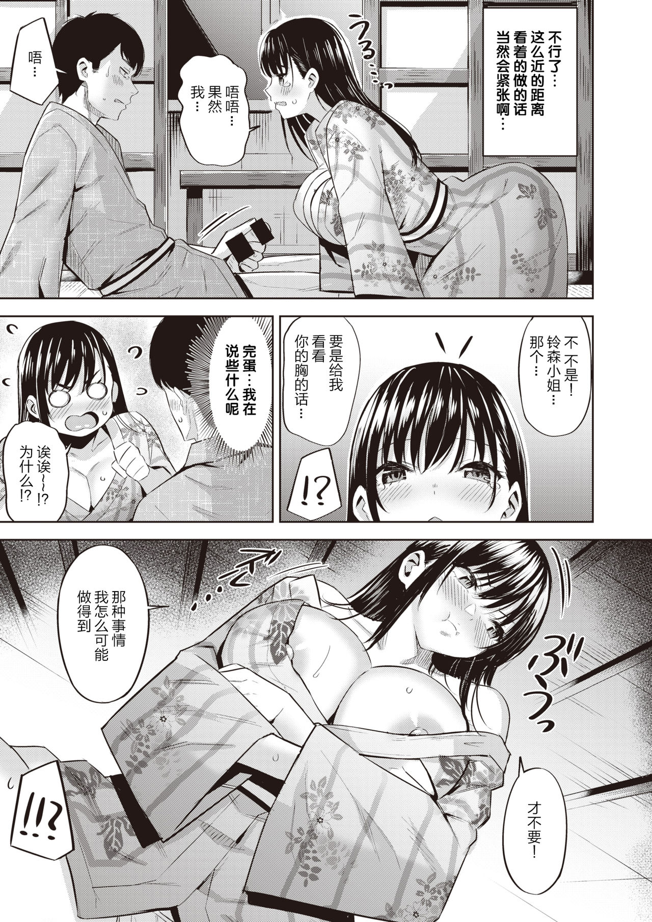 [Hazuki Yuuto] Sake no Ue no Koto desu ga… (COMIC Kairakuten BEAST 2020-09) [Chinese] [大小姐汉化] [Digital] page 10 full