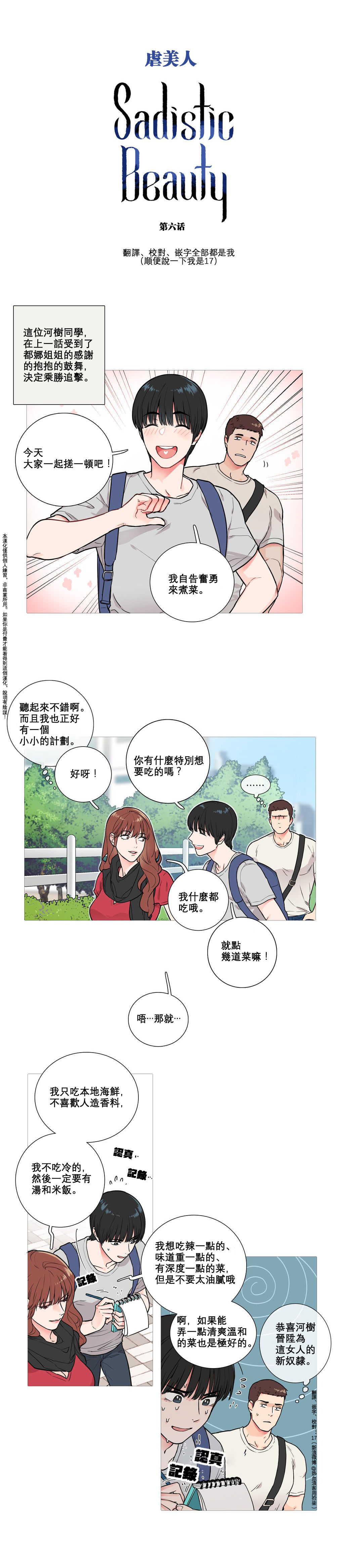 [The Jinshan] Sadistic Beauty Ch.1-14 [Chinese] [17汉化] page 62 full
