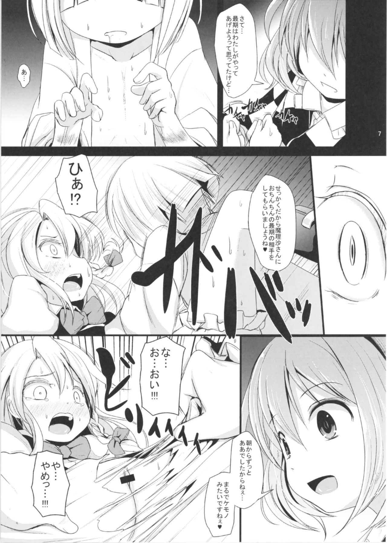 (Reitaisai 14) [Kitsune to Budou (Kurona)] Sayonara Kosuzu-chan (Touhou Project) page 7 full