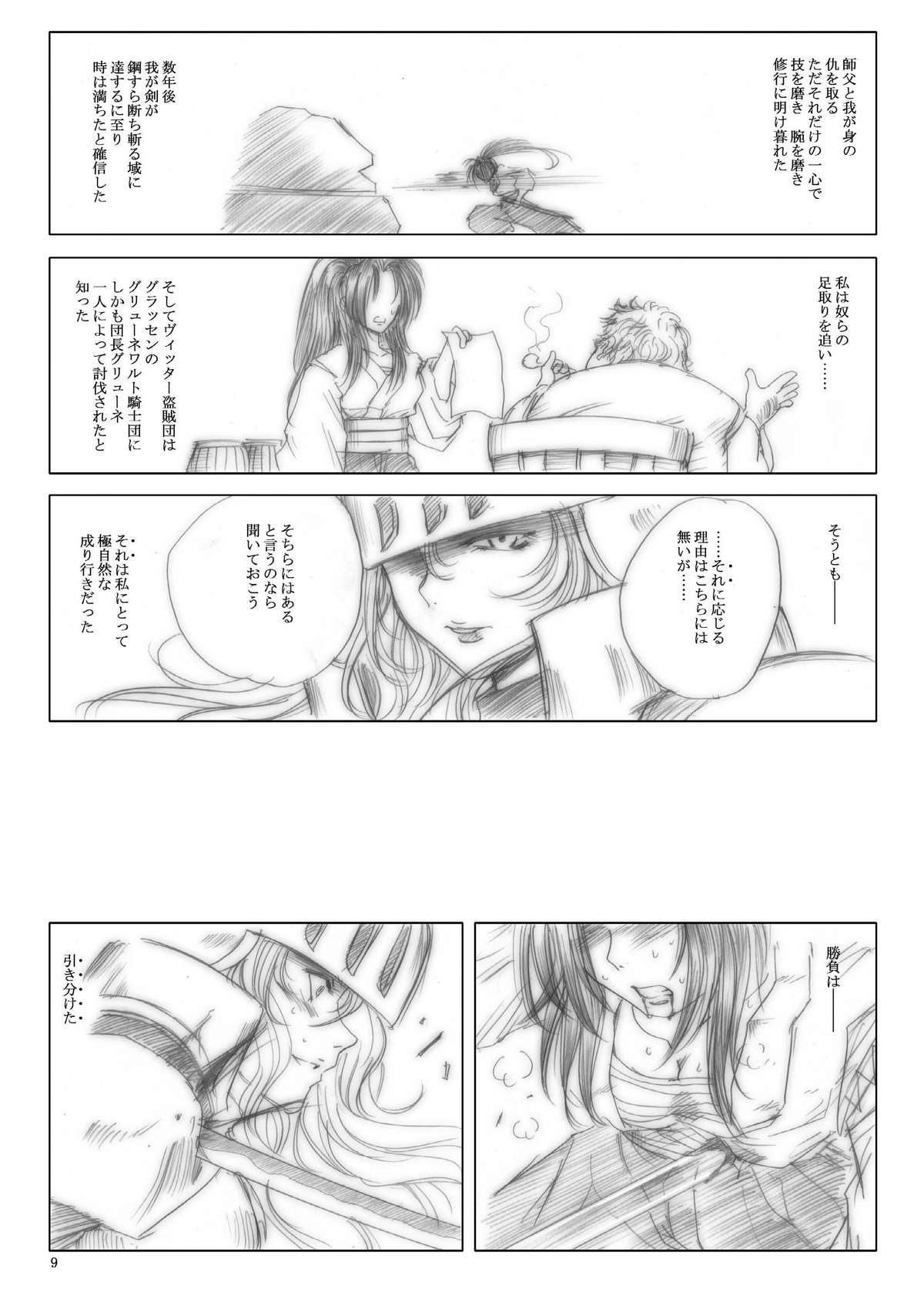 [池袋DPC] Killiko's Kismet page 9 full