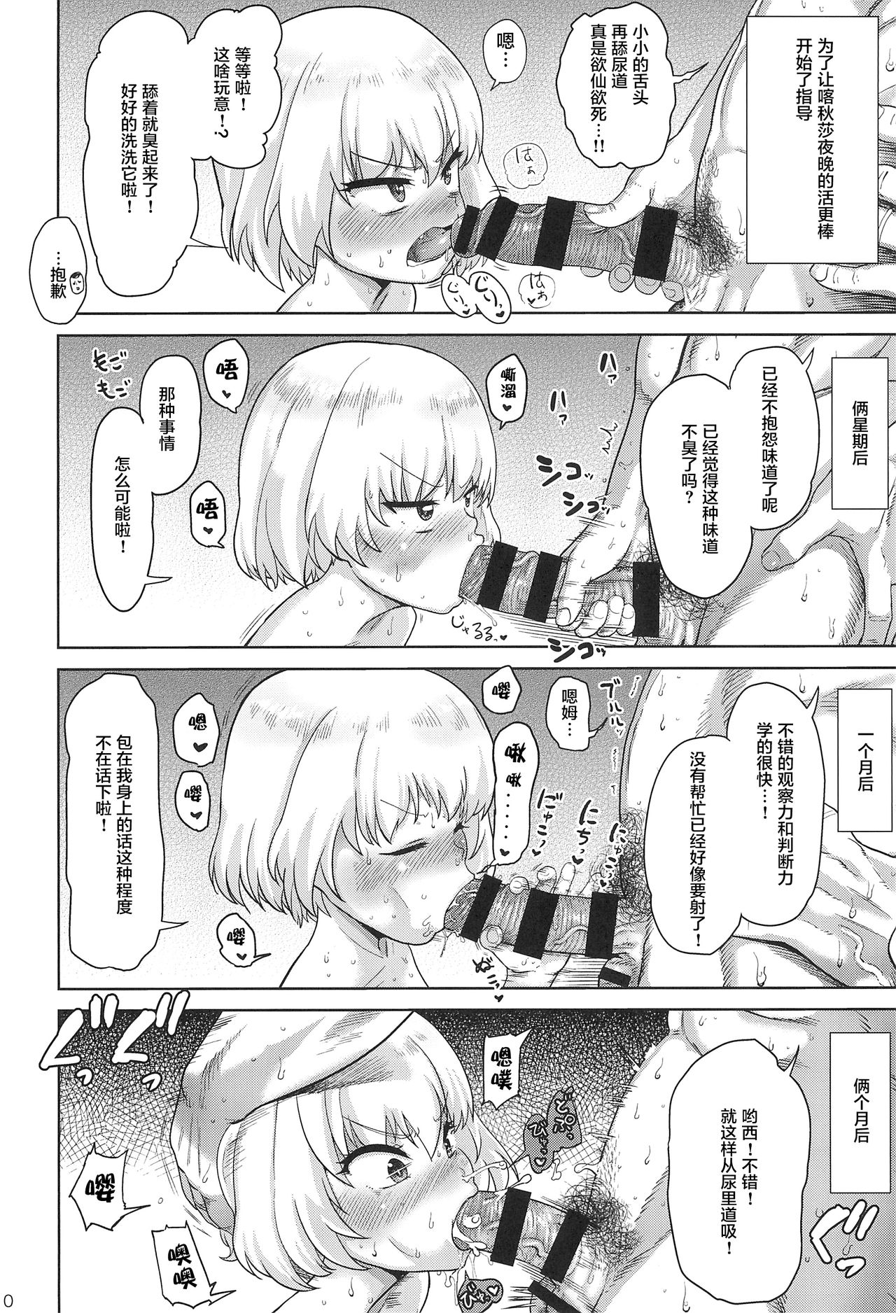 (C92) [D-baird (BeNantoka)] Shinkon no Katyusha (Girls und Panzer) [Chinese] [萝莉援助汉化组] page 11 full