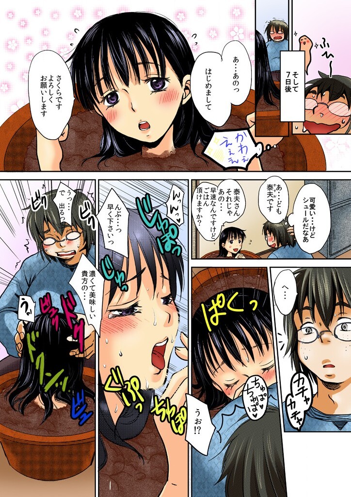 [十色] ねぶるために育てた女～絶叫！プランターSEX中毒～ page 5 full