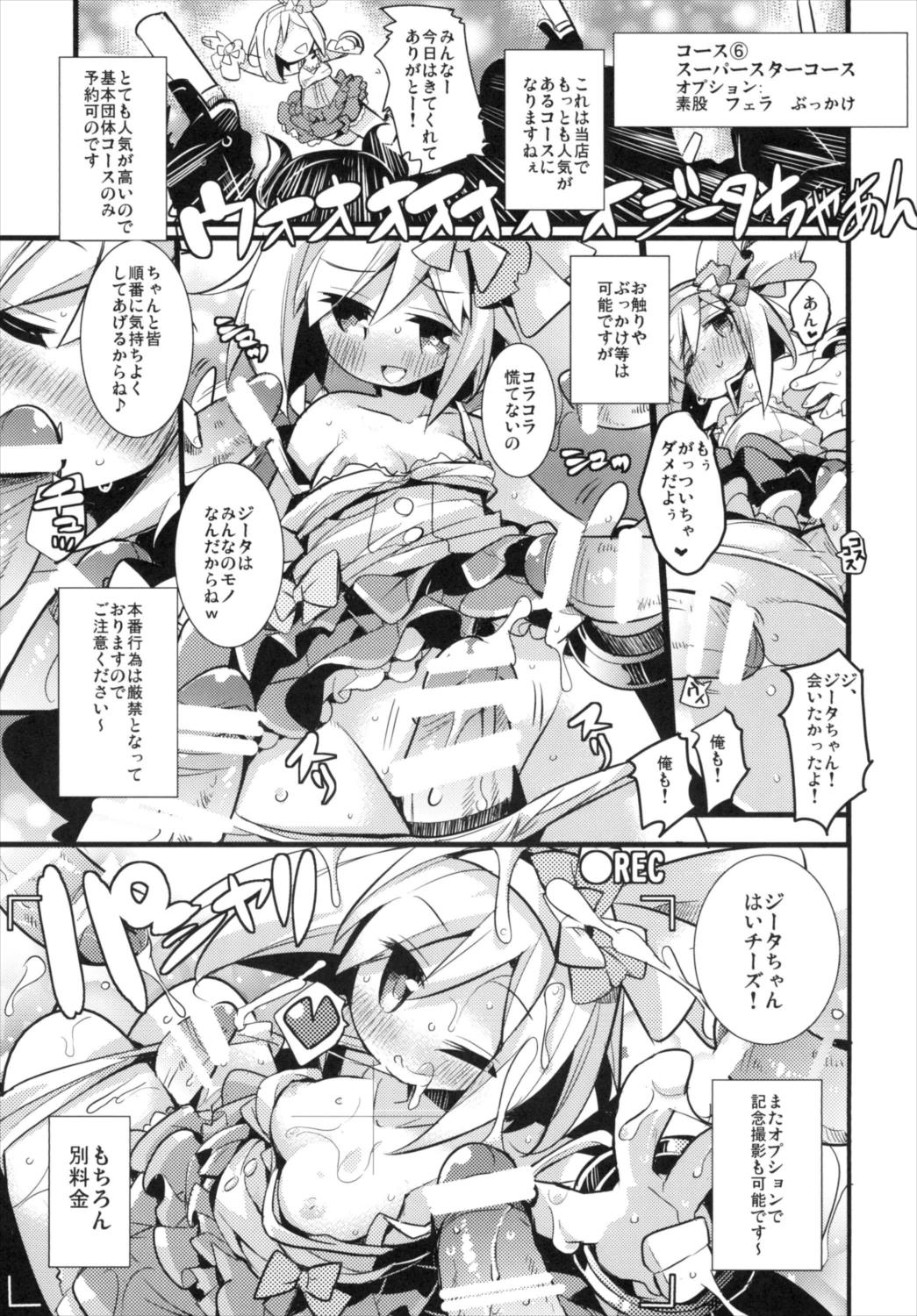 (C92) [HEGURiMURAYAKUBA (Yamatodanuki)] Djeeta-chan Shichihenge!! (Granblue Fantasy) page 17 full