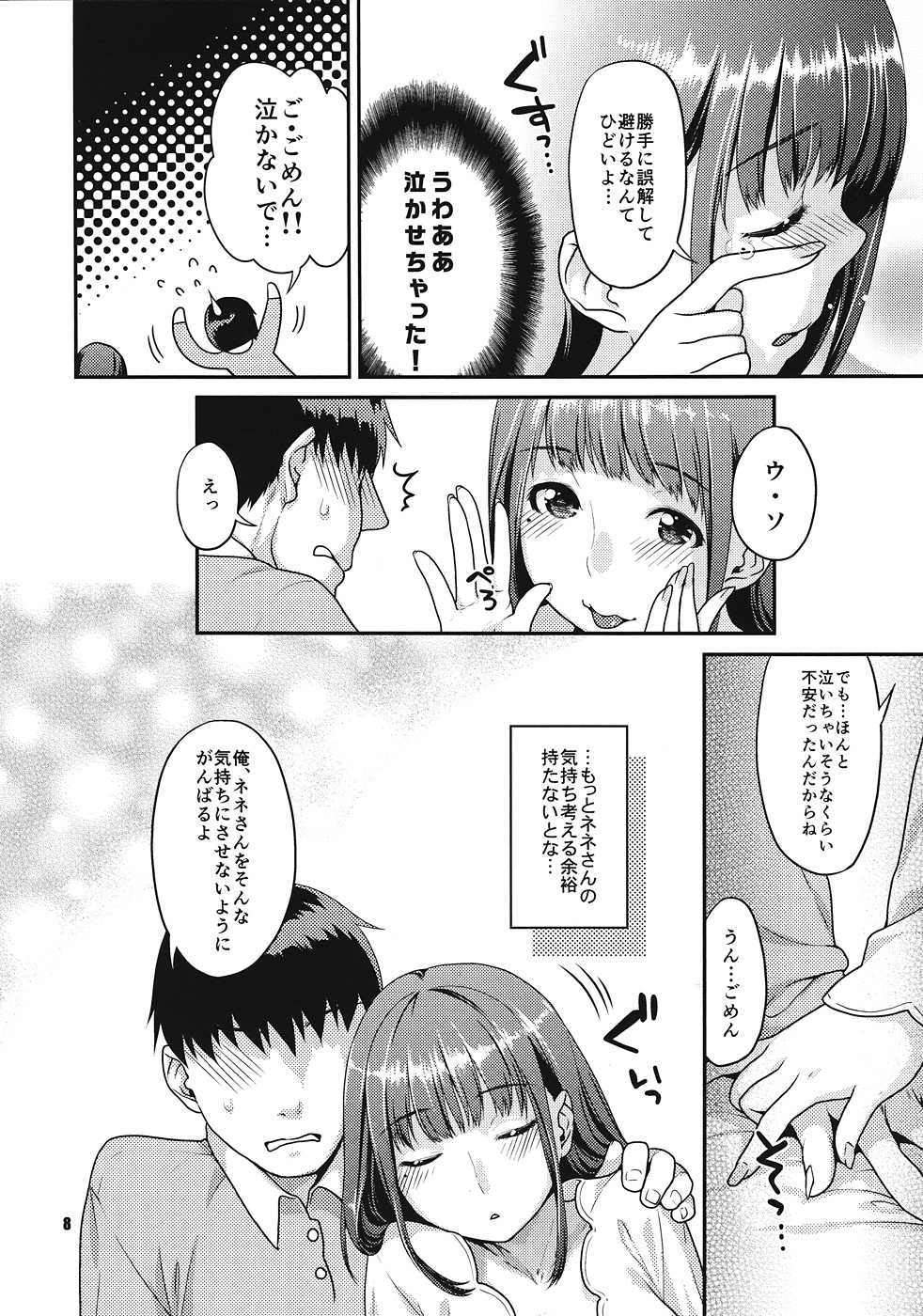 [Nekomataya (Nekomata Naomi)] Kokoro to Karada Keikenchi (Love Plus) page 7 full