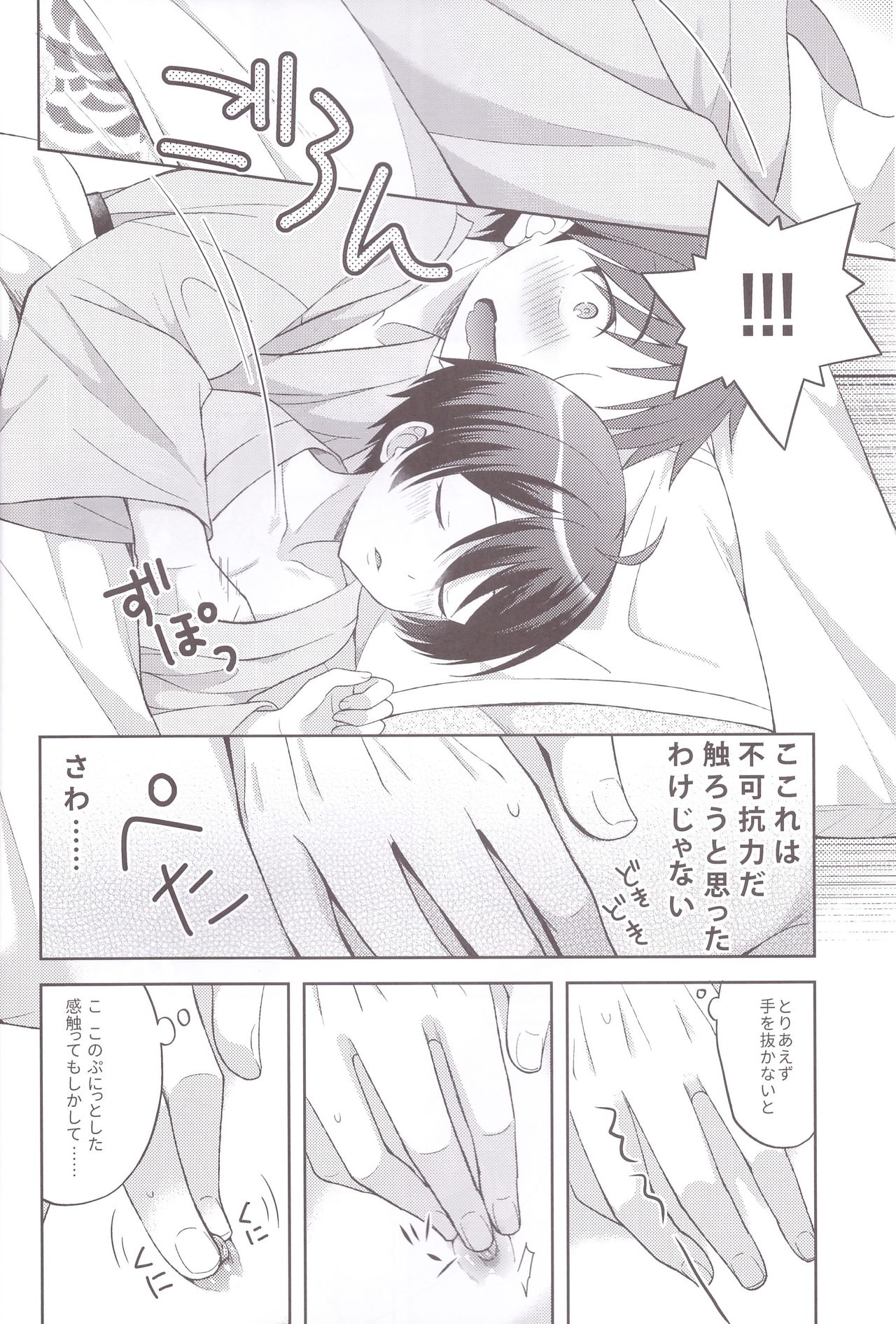 (C93) [Shishunki Paradigm (Amu)] Yukemuri Nariyuki Kairakutan (Rampo Kitan: Game of Laplace) page 10 full