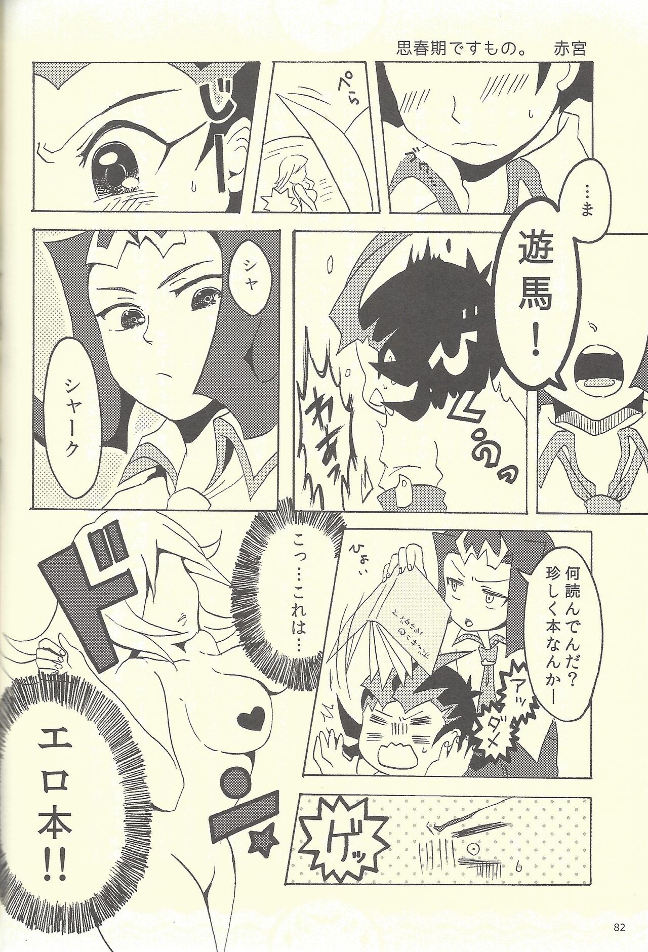 (CCTokyo134) [Japage (Various)] Suiheisen e to Hi wa Shizumu (Yu-Gi-Oh! ZEXAL) page 41 full