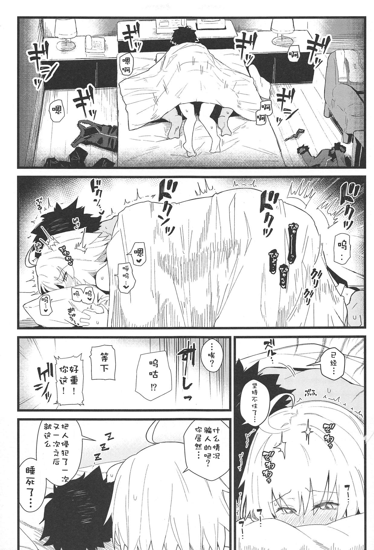 (C94) [Kyokutou Koumuten (Kikunosukemaru)] GIRLFriend's 15 (Fate/Grand Order) [Chinese] [靴下汉化组] page 18 full