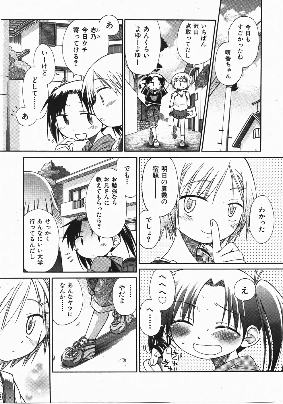 Comic Shoujo Tengoku 33 (2007-10) page 29 full