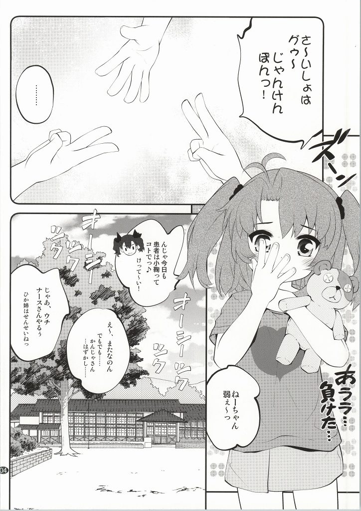 (C86) [Purimomo (Goyac)] Oneecyannanon? 2 (Non Non Biyori) page 3 full