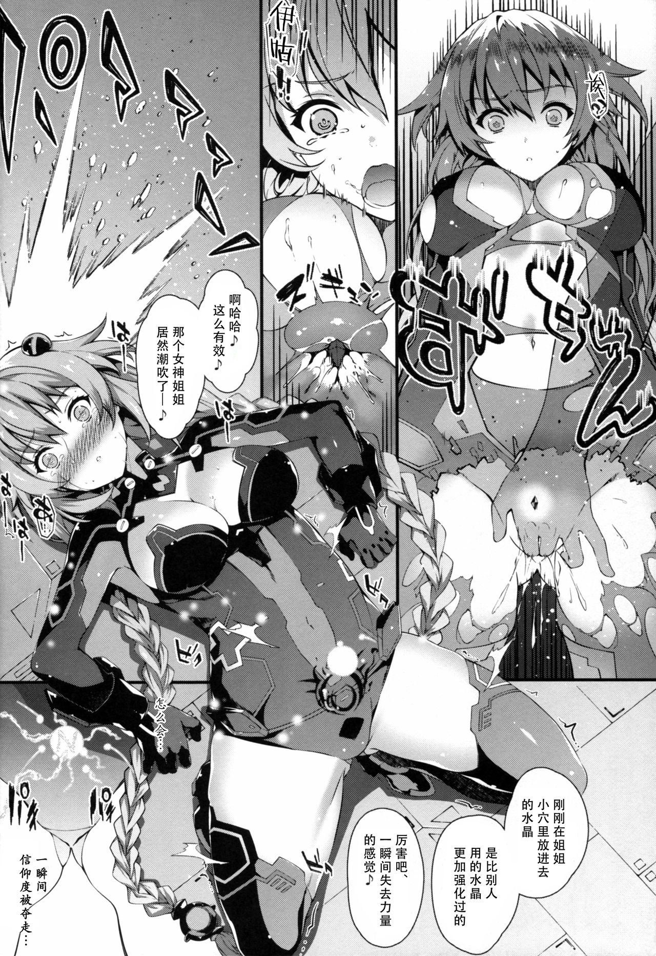 (C92) [Sheepfold (Tachibana Yuu)] Damegami ~Ubawareta Share~ (Hyperdimension Neptunia) [Chinese] [朔夜汉化] page 22 full