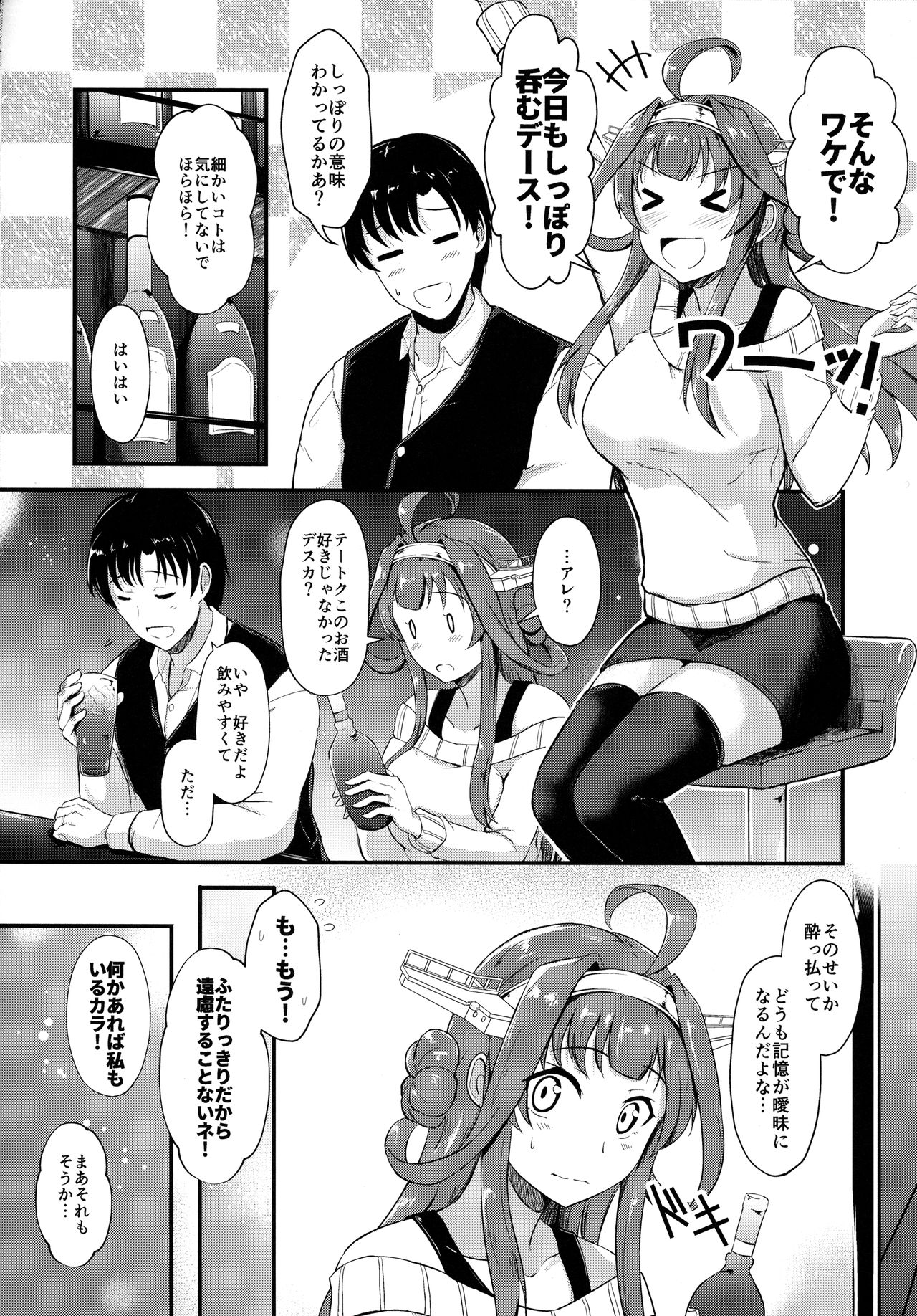 (Houraigekisen! Yo-i! 29senme) [Gunjou Kakumei (Shigure Ryuunosuke)] Kongou ga Teitoku o Yowasete Osou Hon (Kantai Collection -KanColle-) page 5 full