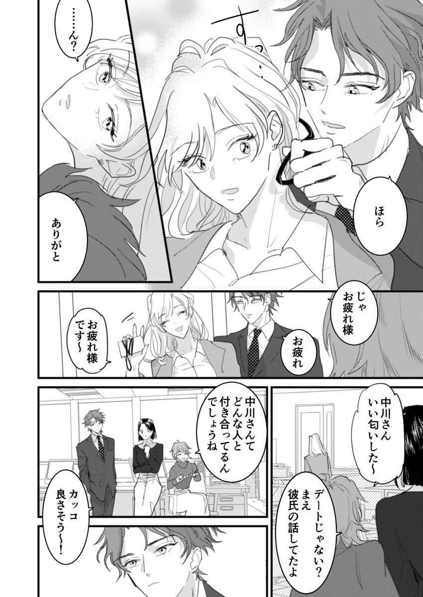 [夏] セックスの相性も分からずに結婚できないだろ 1巻 page 6 full