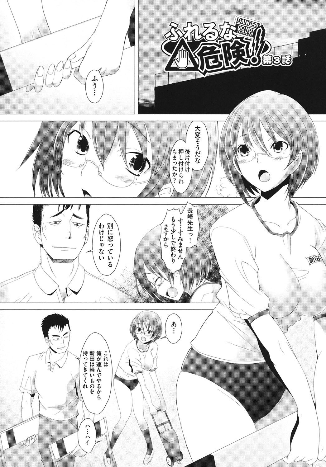 [Sakai Hamachi] Fureruna Kiken！ [Digital] page 46 full