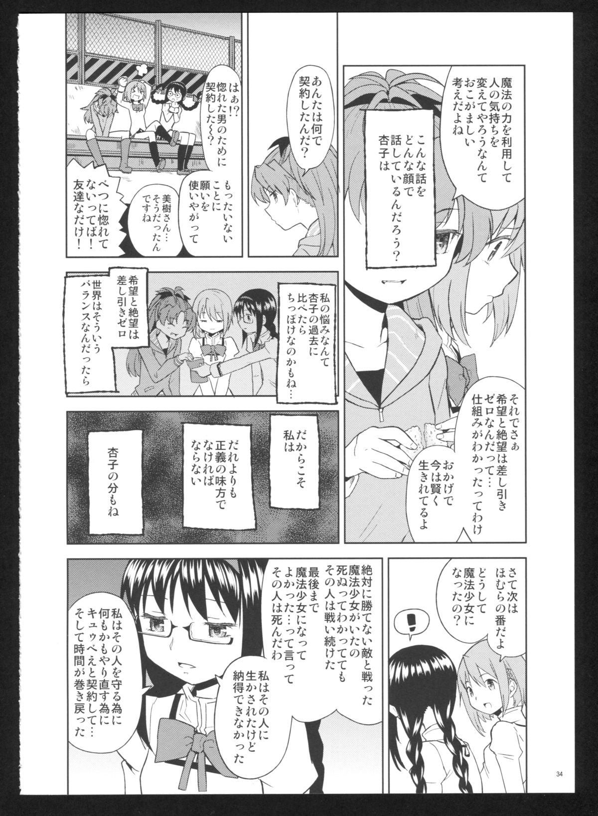 (C86) [Nedaore (Ayane)] Kakoku Shoujo Eroku San (Puella Magi Madoka Magica) page 36 full