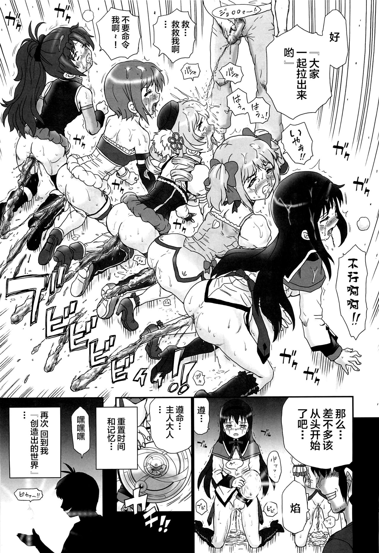 (COMIC1☆6) [Rat Tail (Irie Yamazaki)] TAIL-MAN MADO★MAGI 5GIRLS BOOK (Puella Magi Madoka Magica) [Chinese] [不咕鸟汉化组] page 32 full