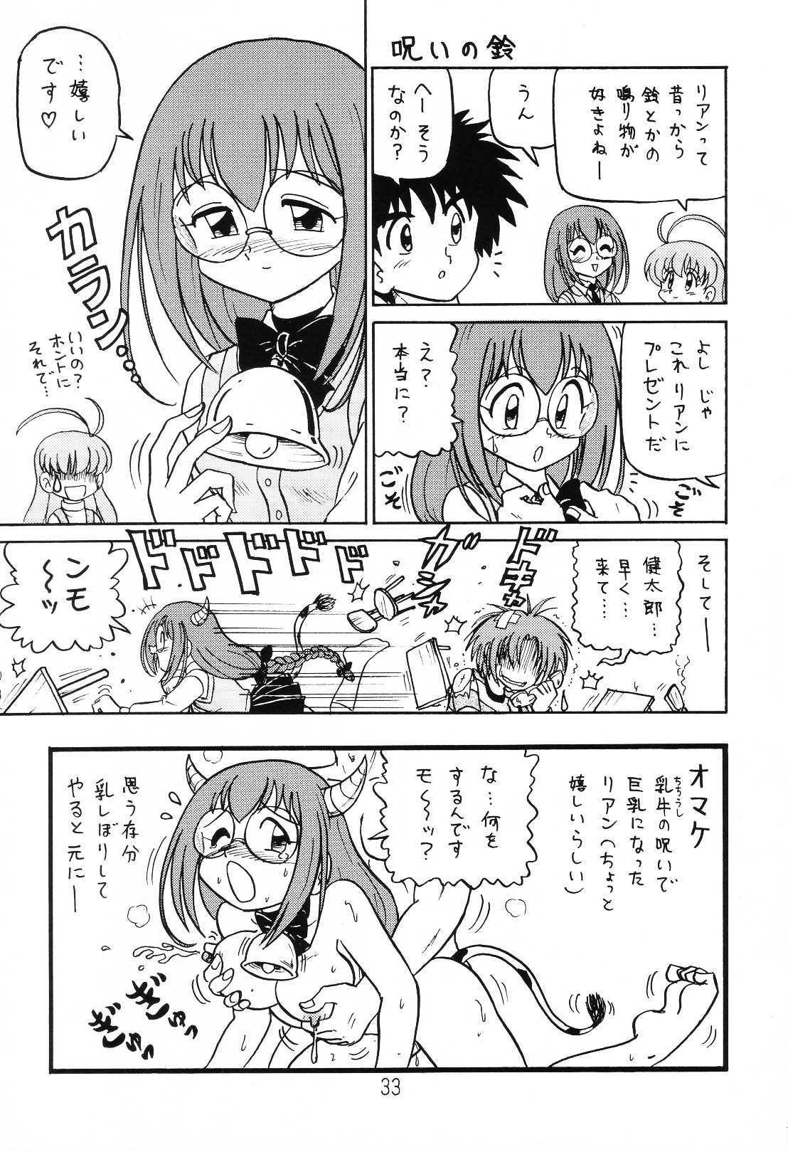 (C64) [Shinkouzan Tozantai (Kogawa Yasushi)] Happa Tai 1 (ToHeart, Kizuato, and Magical Antique) page 32 full