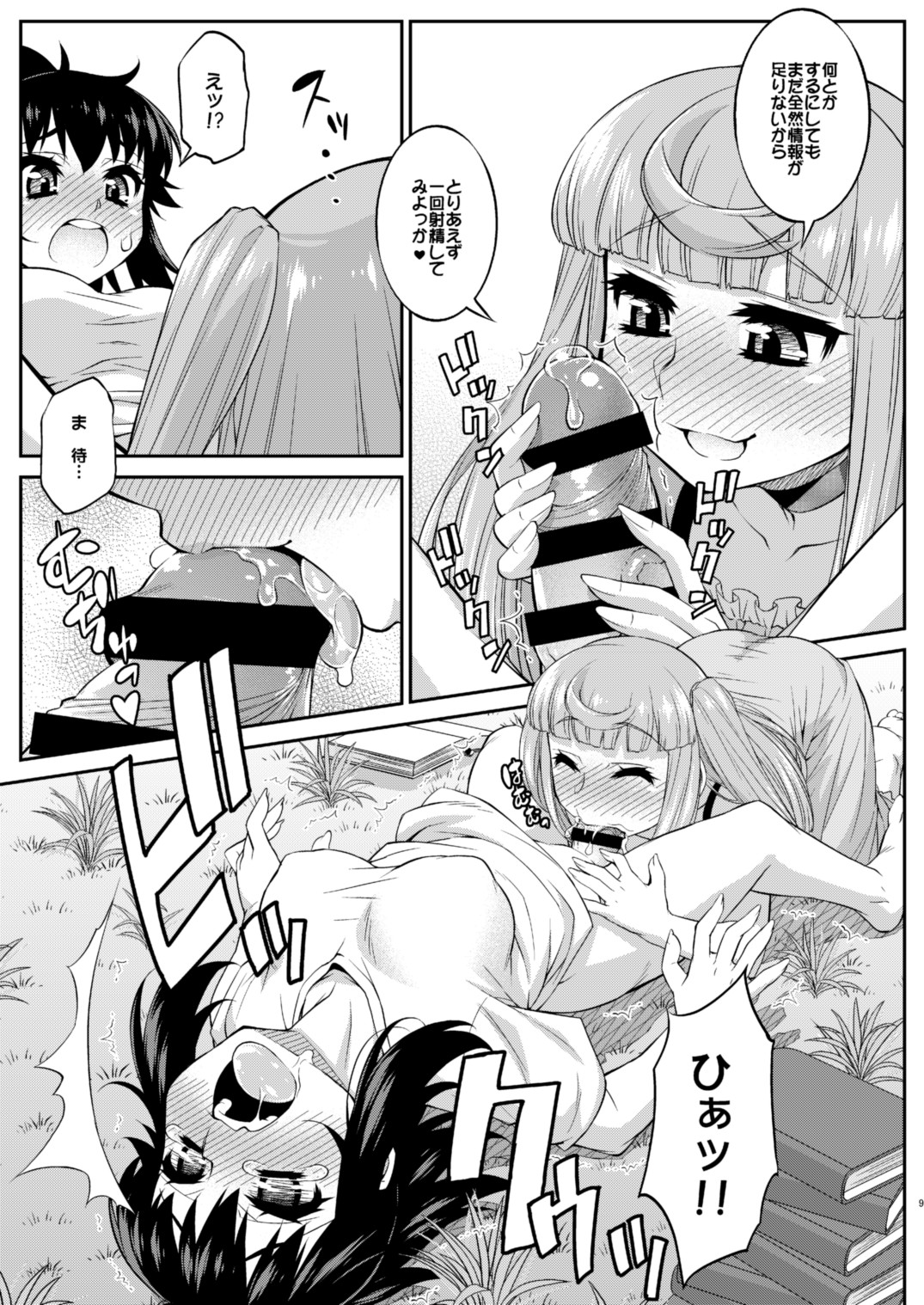 [Katooya (Katou Jun)] Avatar Trance! 12 [Digital] page 9 full